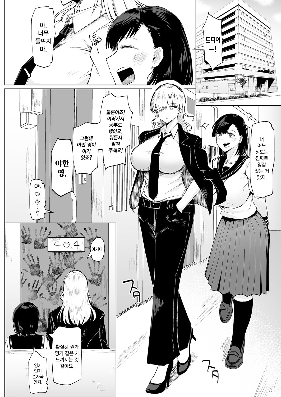 Futanari Shiki Jorei FILE 01 | 후타나라식 제령 FILE 01 page 4 full