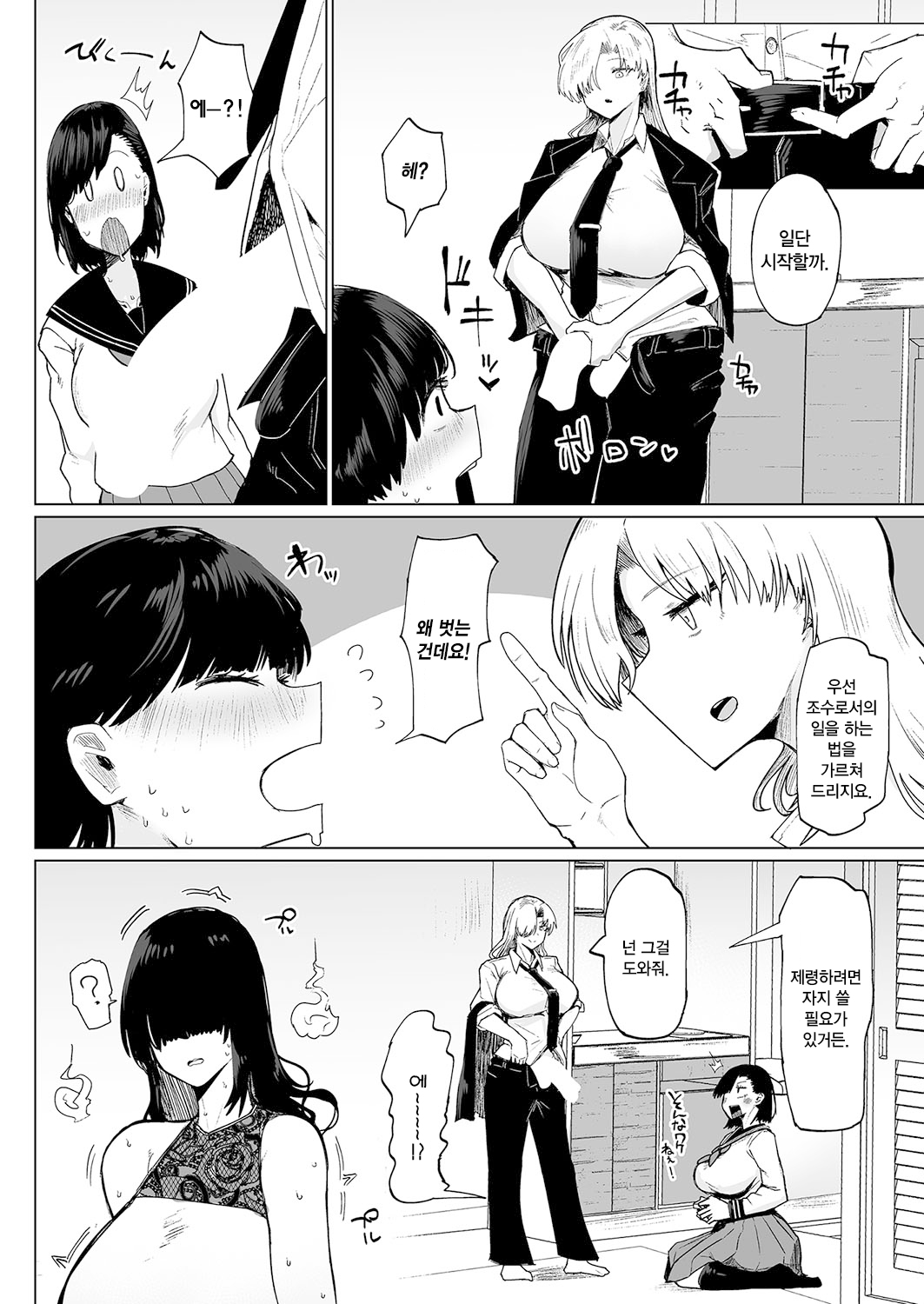 Futanari Shiki Jorei FILE 01 | 후타나라식 제령 FILE 01 page 6 full