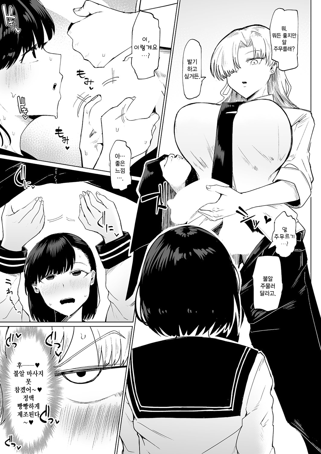 Futanari Shiki Jorei FILE 01 | 후타나라식 제령 FILE 01 page 7 full