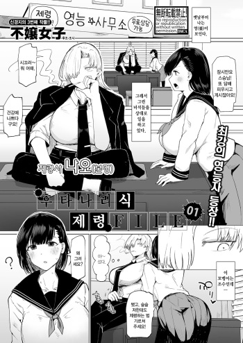 Futanari Shiki Jorei FILE 01 | 후타나라식 제령 FILE 01 cover