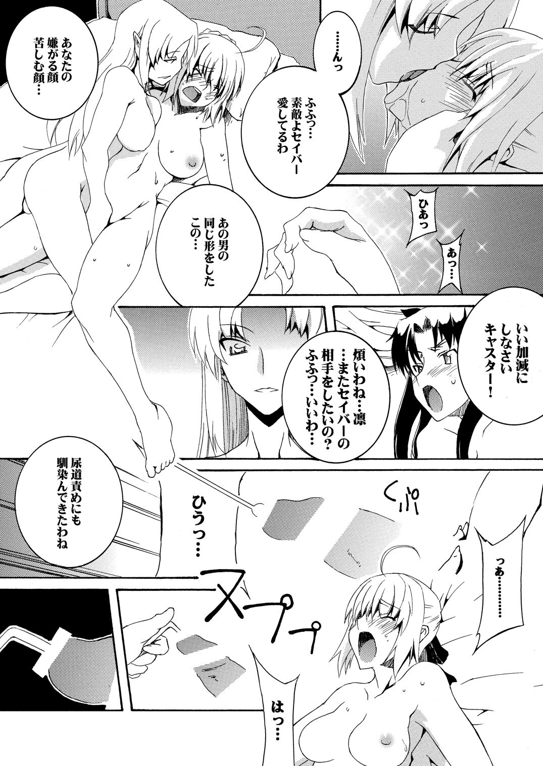 Saber Futanari Rengoku．KouHen page 5 full