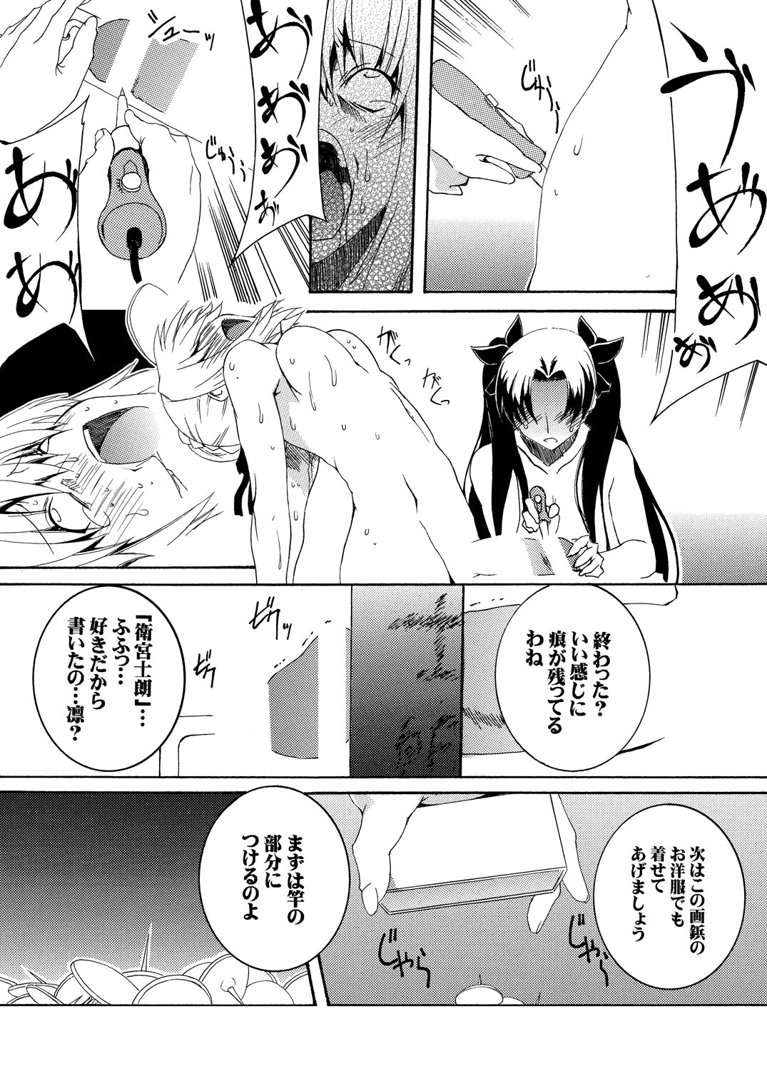 Saber Futanari Rengoku．KouHen page 8 full