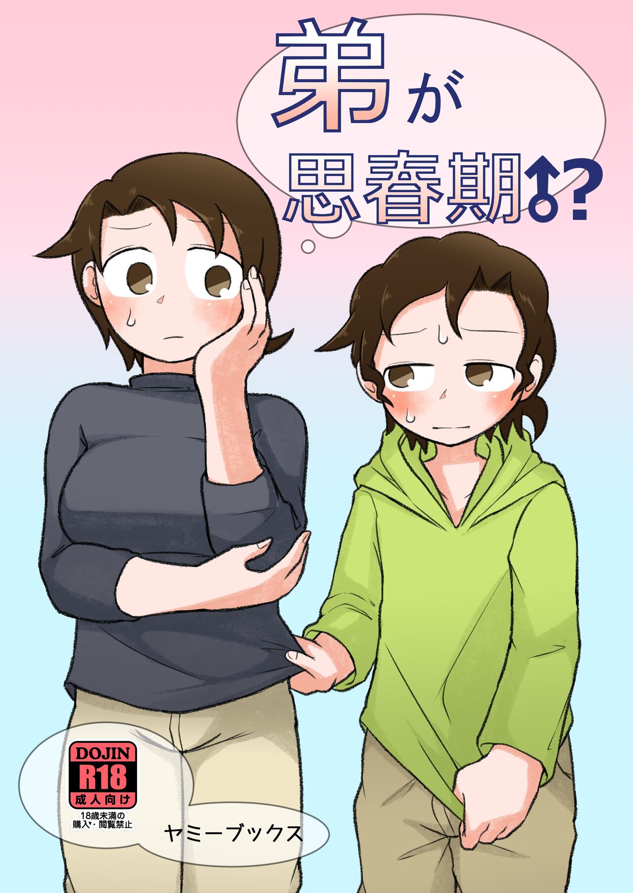 Otouto ga Shishunki!? | My Younger Brother is Sexually Curious!? page 1 full