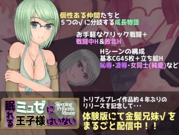 Nemureru Musse ni Ouji-sama wa Inai cover