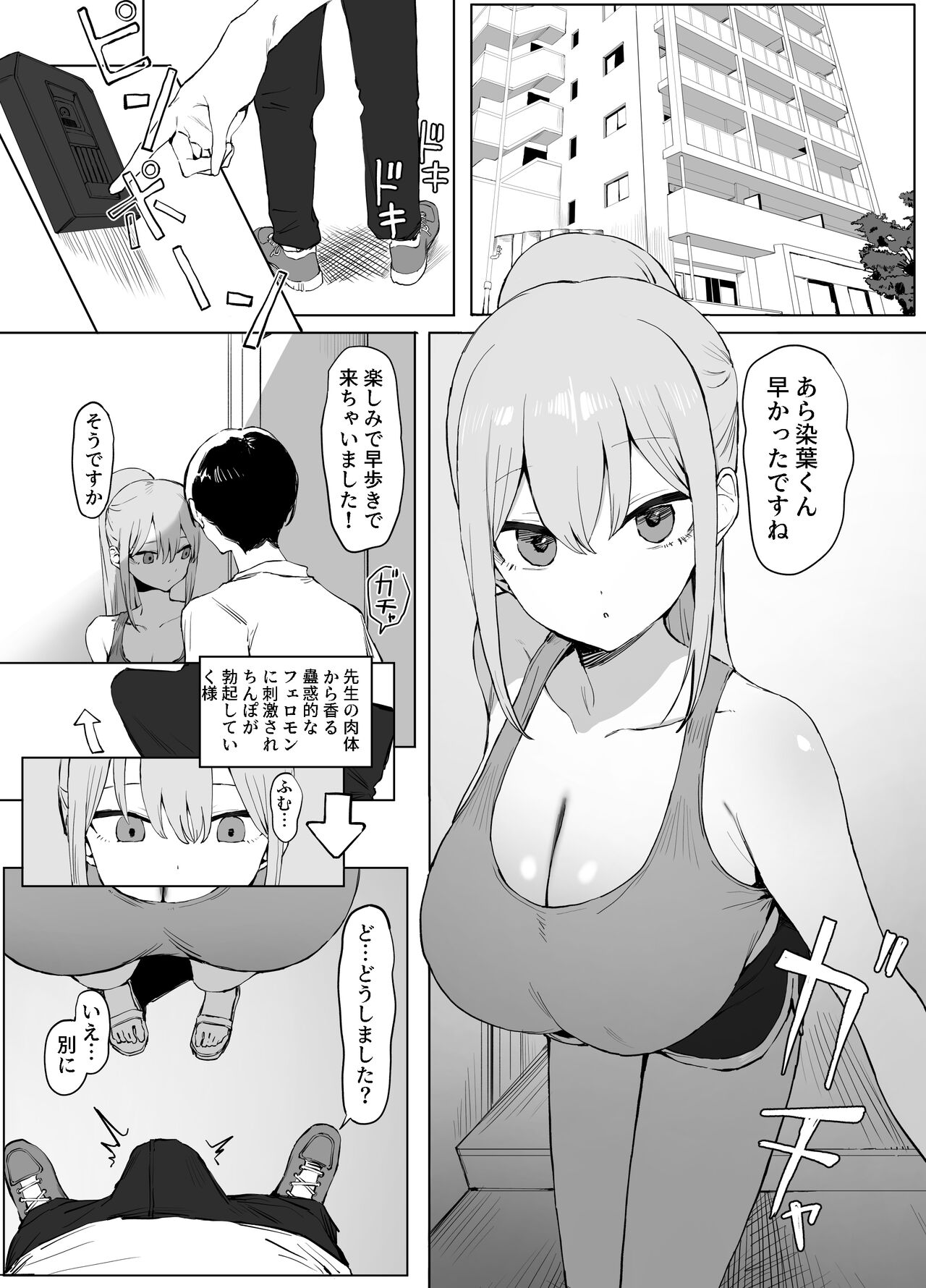 Seikoui Jisshuu 2 page 6 full