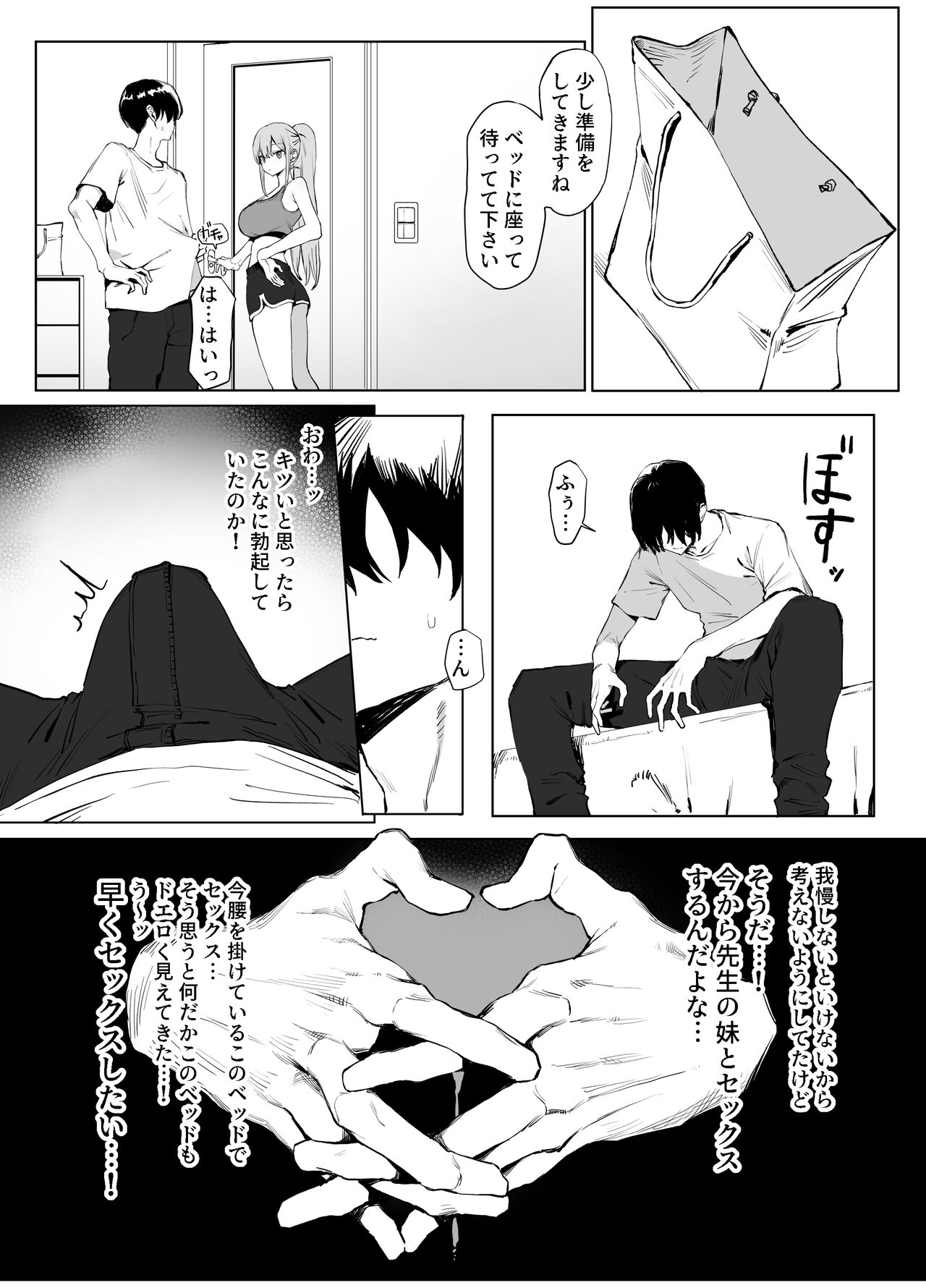 Seikoui Jisshuu 2 page 7 full