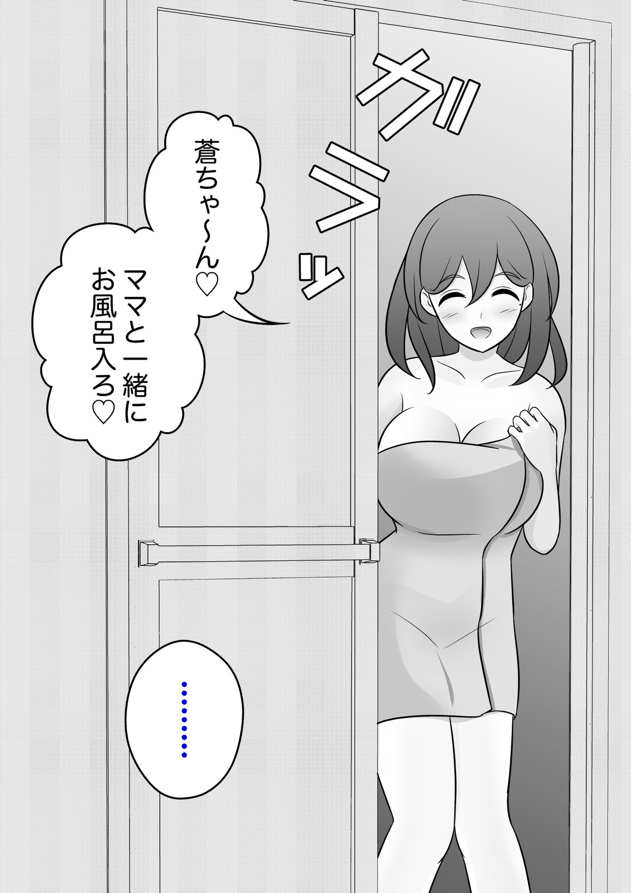 息子の入浴中に乱入してくるあかね母 page 1 full