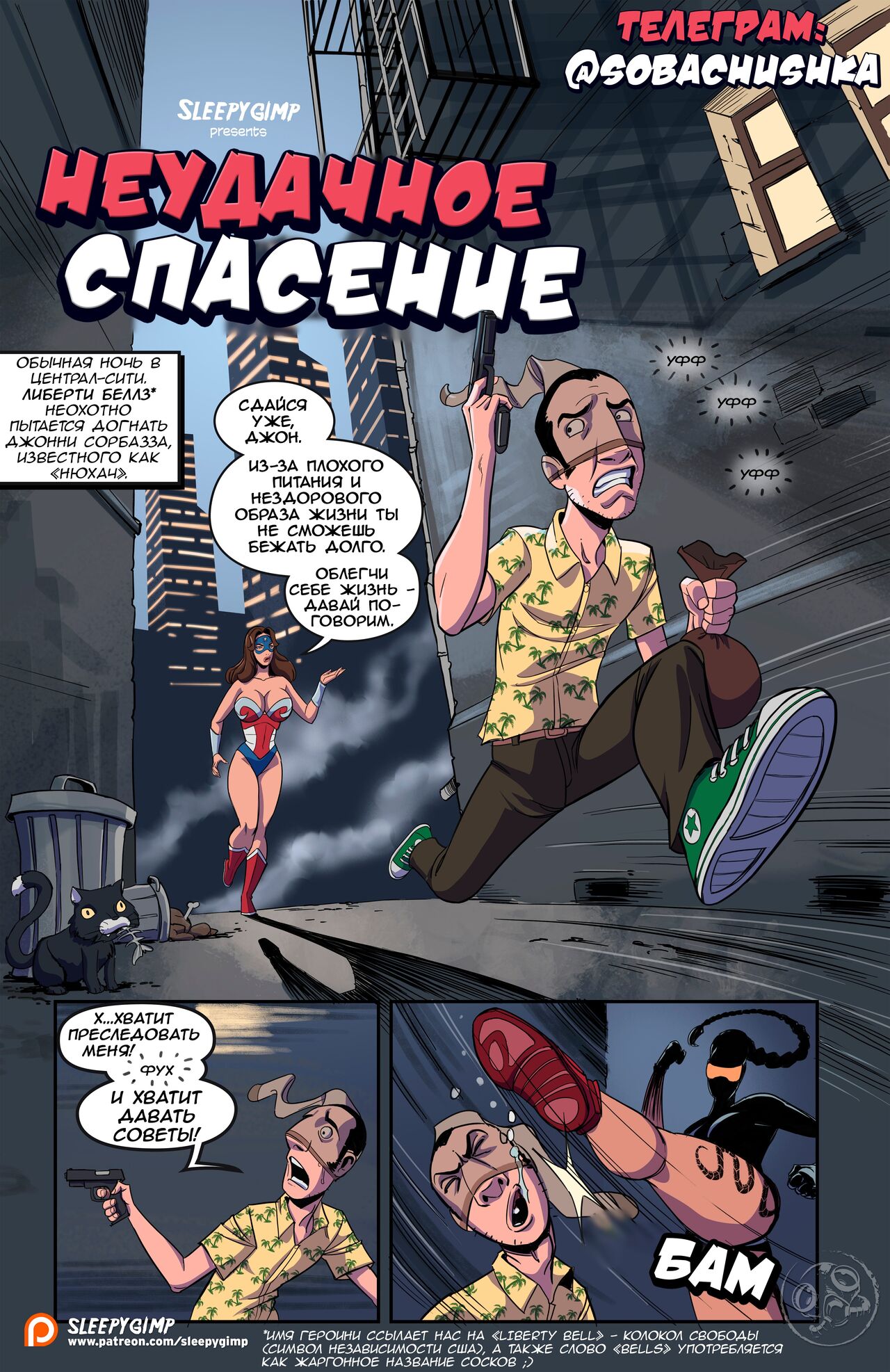 Failed Rescue | Неудачное спасение page 2 full