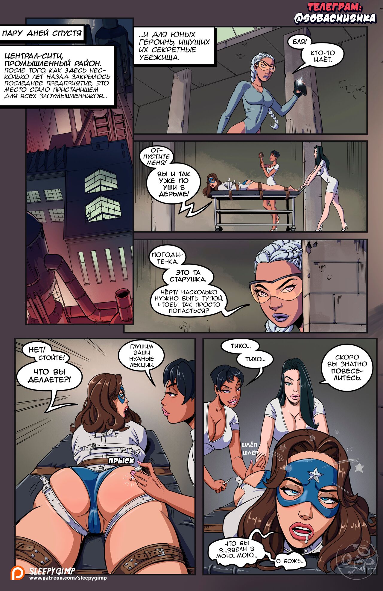 Failed Rescue | Неудачное спасение page 5 full