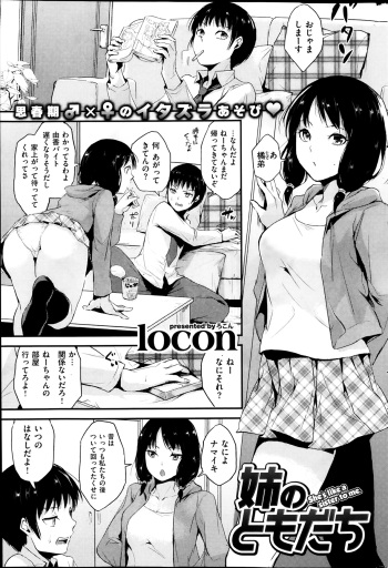 姉のともだち cover