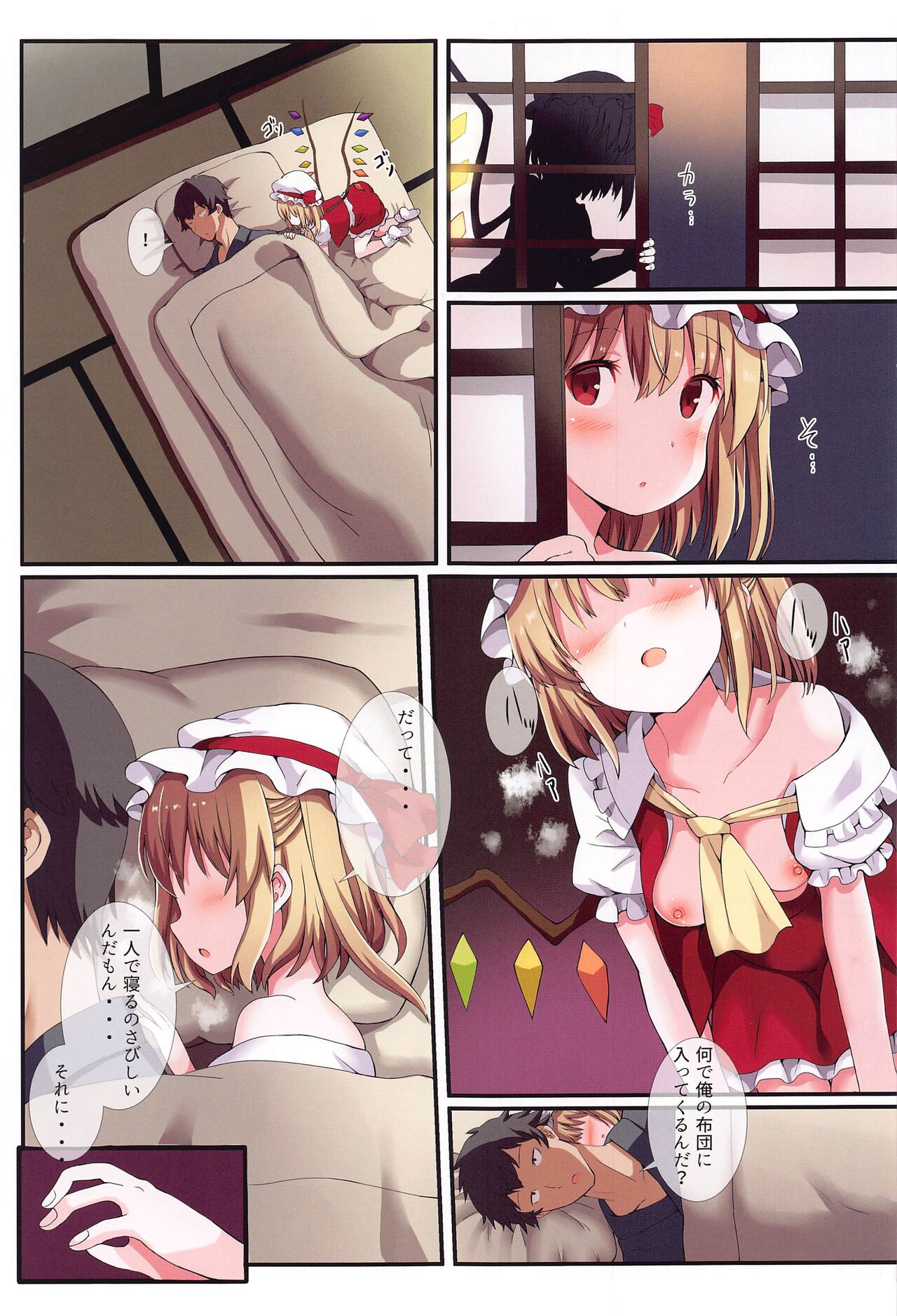 Mesugaki PROJECT2 ~Touhou Loli Bitch Soushuuhen~ page 8 full