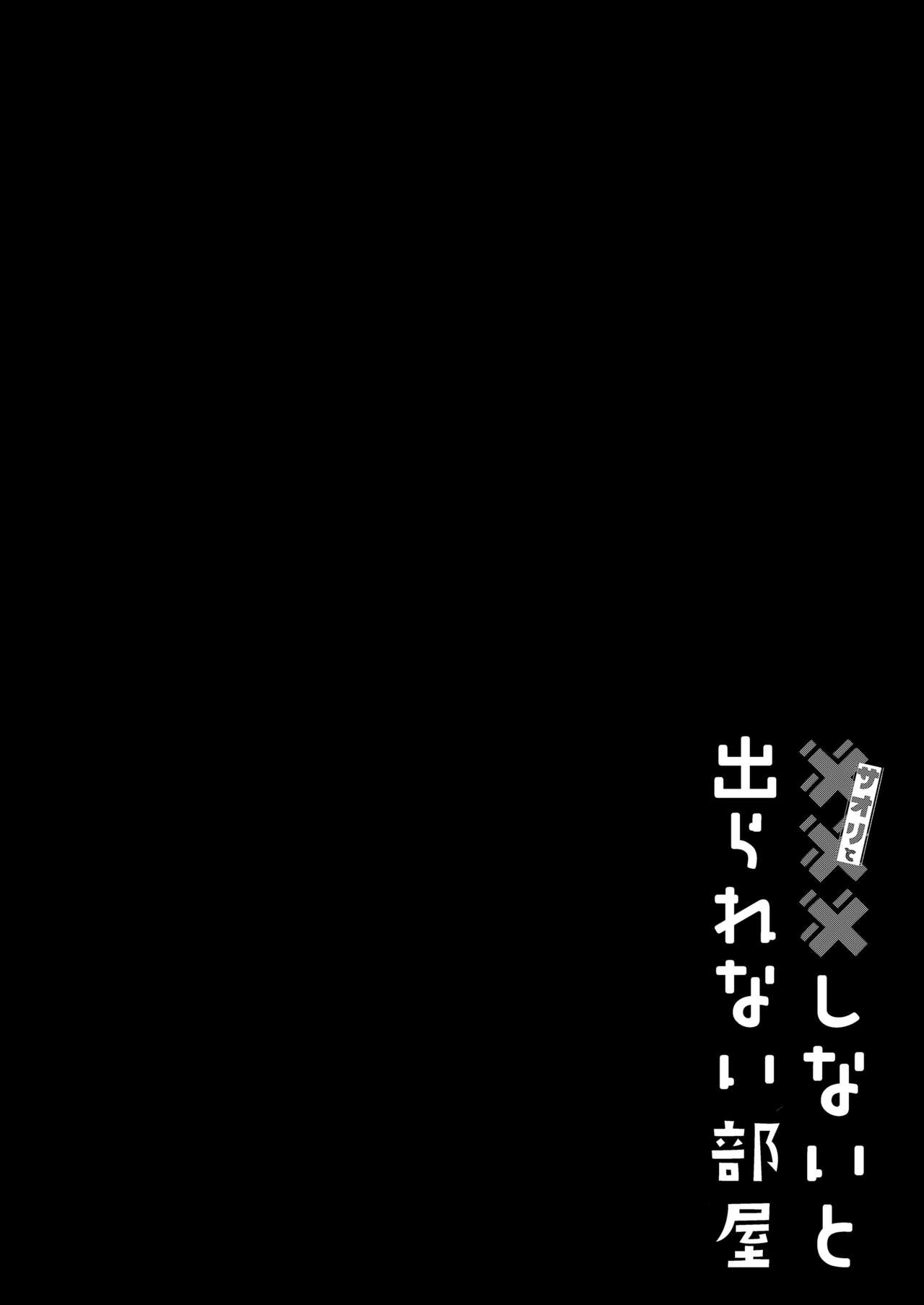Saori to xxx Shinai to Derarenai Heya | I can't leave this room until I xxx Saori page 3 full