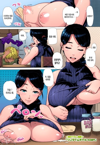 One Time Gal After cover