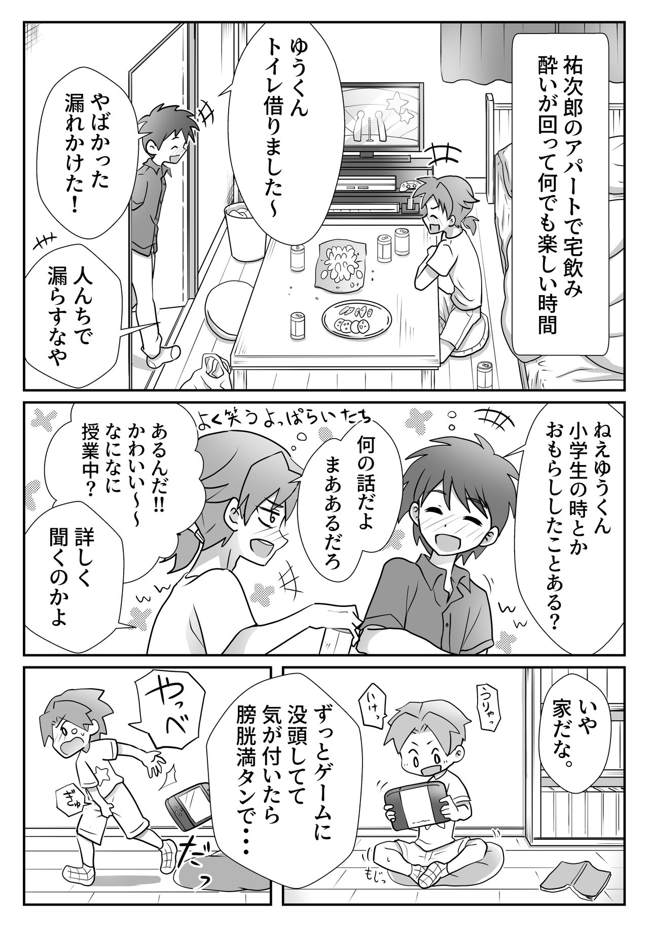 Yuu-kun to Kyousuke page 4 full