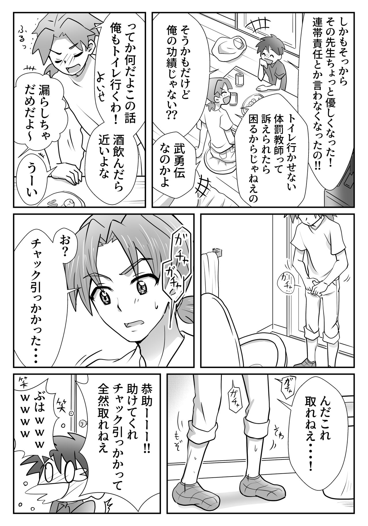 Yuu-kun to Kyousuke page 8 full