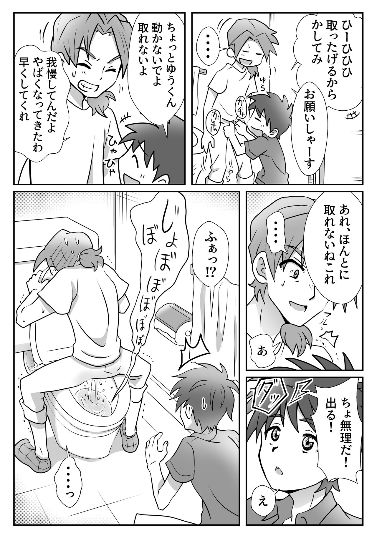 Yuu-kun to Kyousuke page 9 full