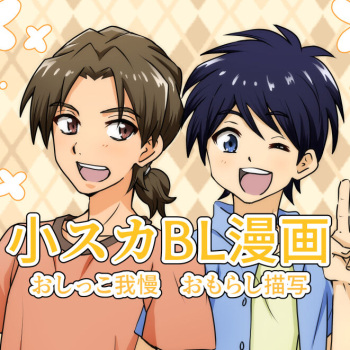 Yuu-kun to Kyousuke cover