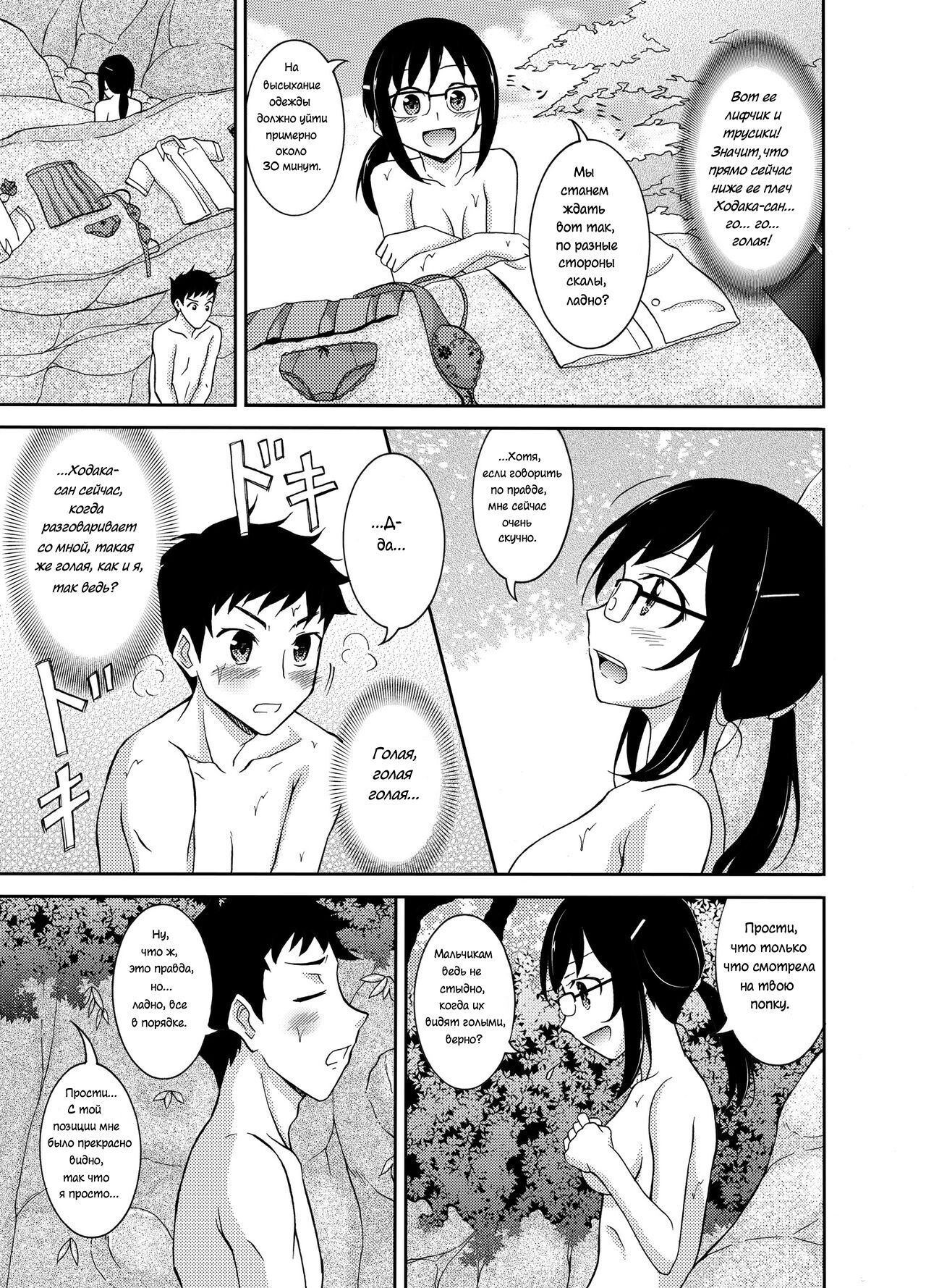 Natsufuku Zubunure Sono Ato de | Промокшая летняя одежда и то, что последовало дальше page 10 full