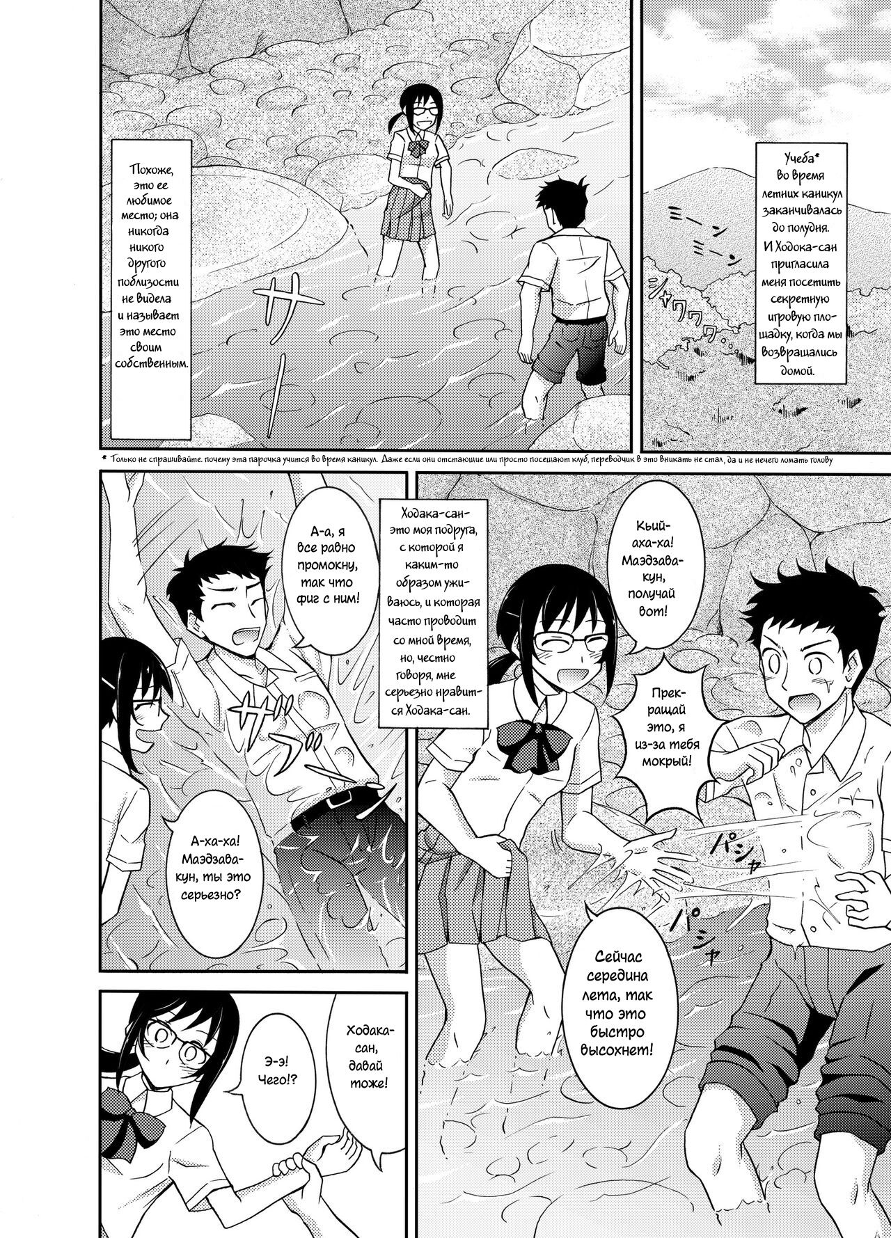 Natsufuku Zubunure Sono Ato de | Промокшая летняя одежда и то, что последовало дальше page 5 full