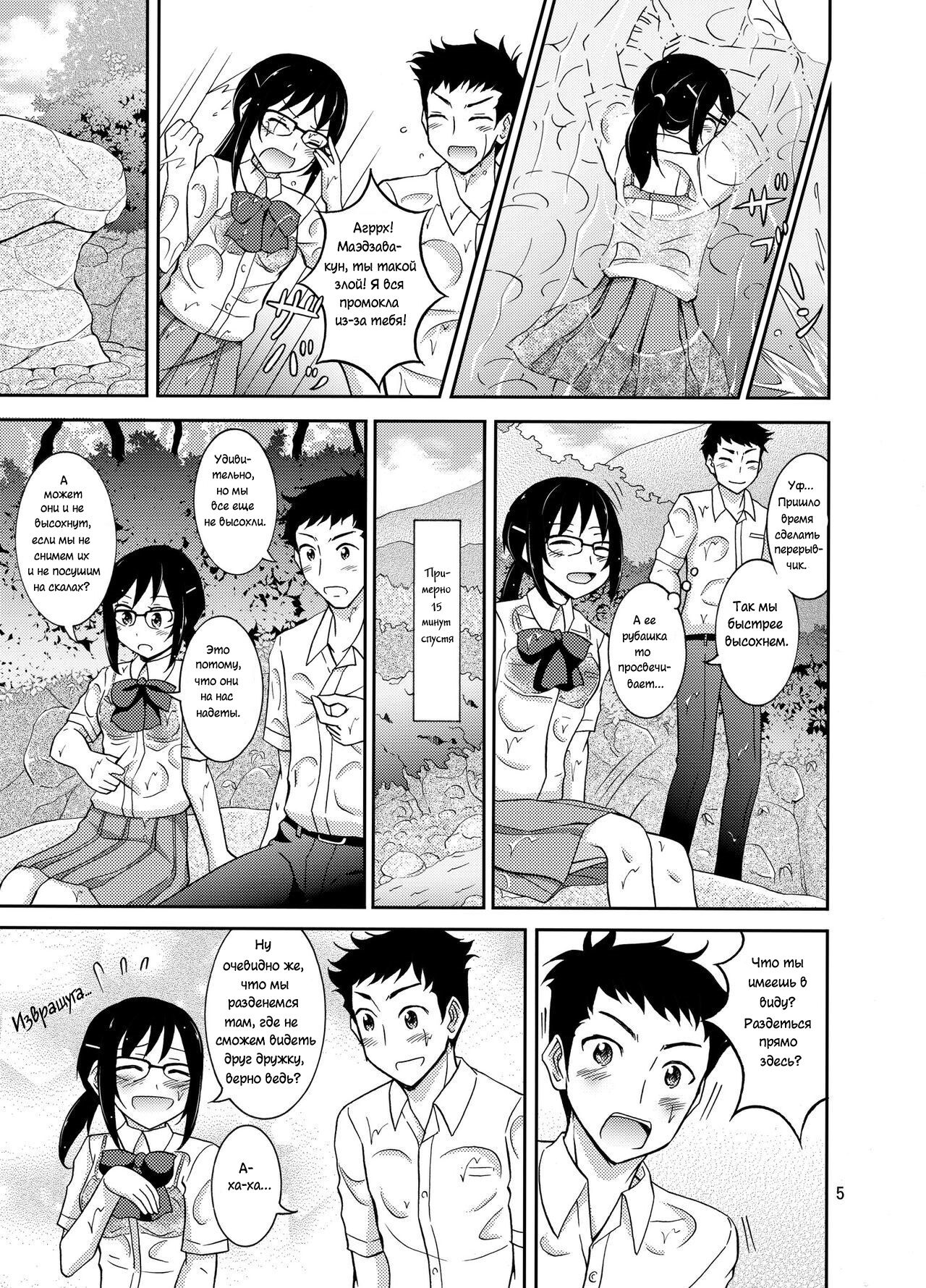Natsufuku Zubunure Sono Ato de | Промокшая летняя одежда и то, что последовало дальше page 6 full