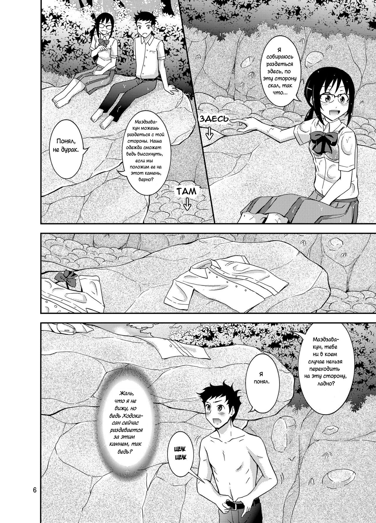 Natsufuku Zubunure Sono Ato de | Промокшая летняя одежда и то, что последовало дальше page 7 full