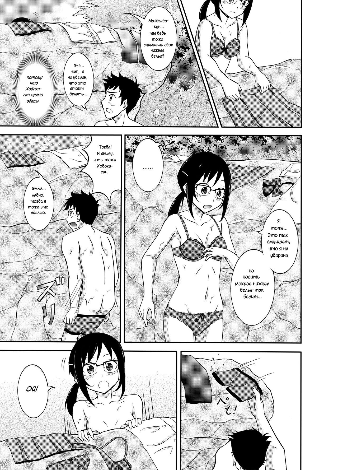 Natsufuku Zubunure Sono Ato de | Промокшая летняя одежда и то, что последовало дальше page 8 full