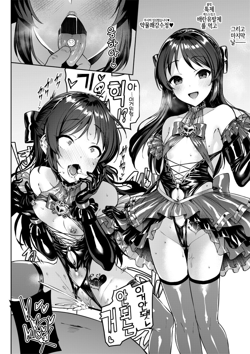 Mistress on You page 9 full