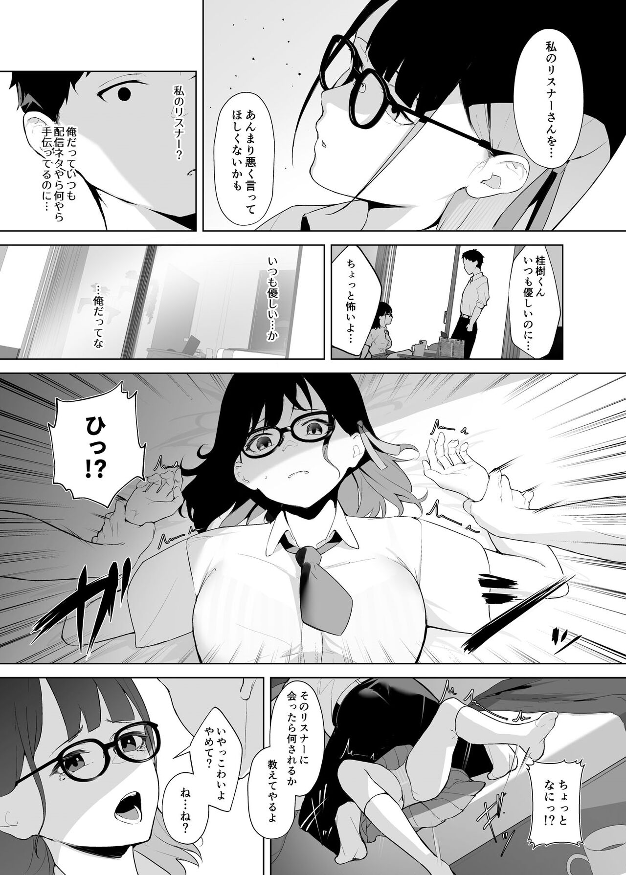 Osananajimi VTuber to Hanten Gachikoi Listener page 6 full