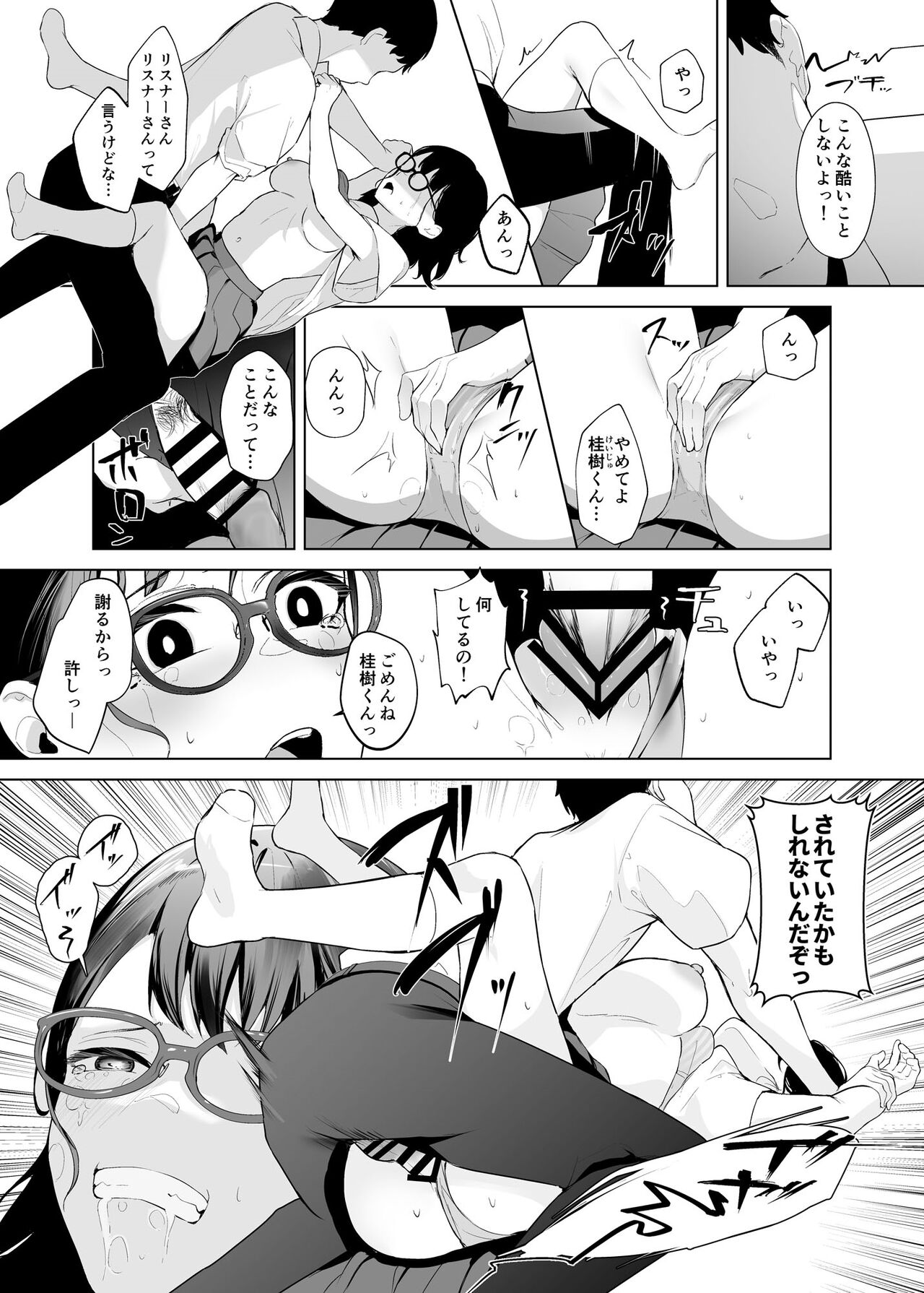 Osananajimi VTuber to Hanten Gachikoi Listener page 8 full