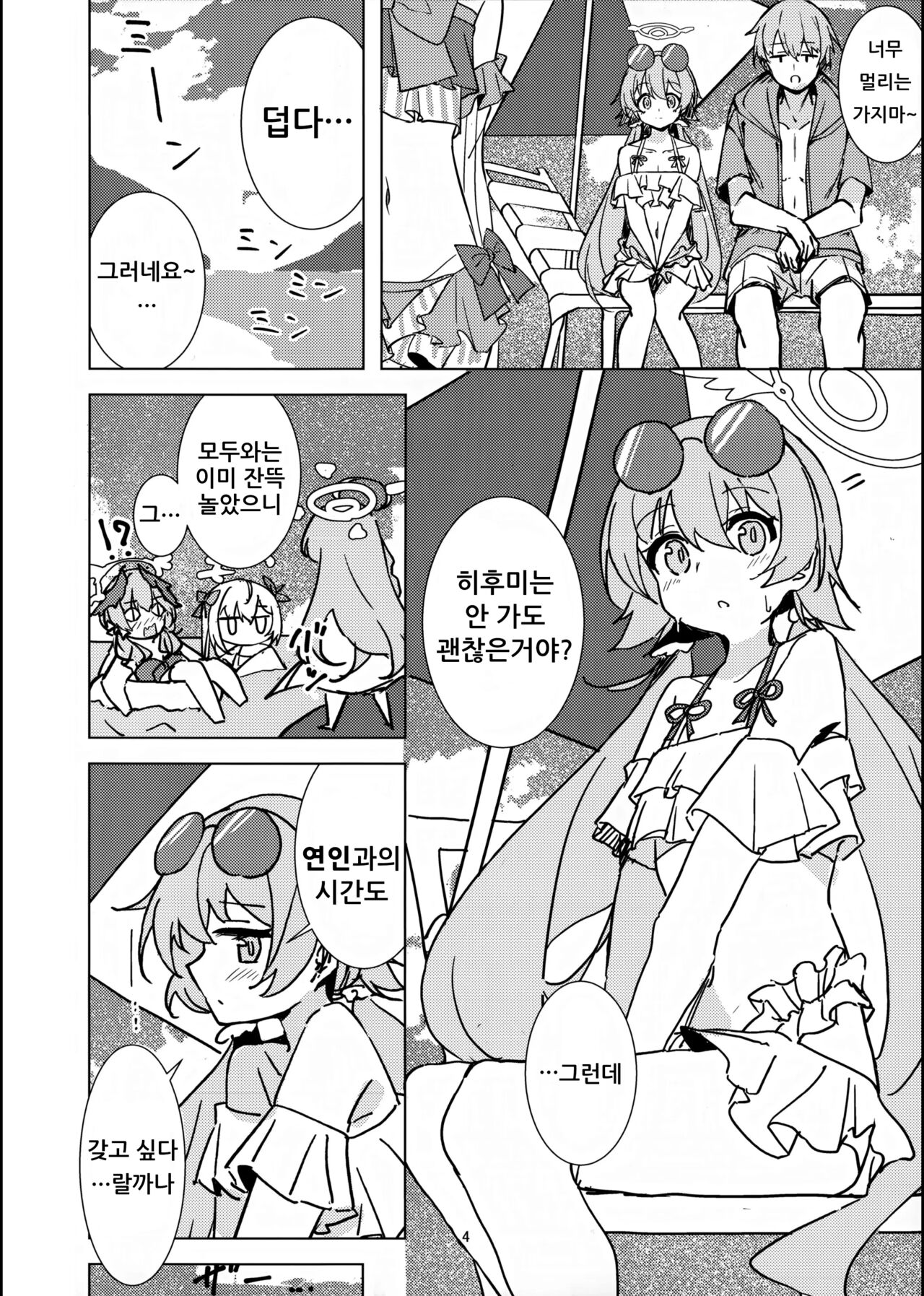 Natsuzora Aoku | 여름 하늘 푸르게 page 3 full