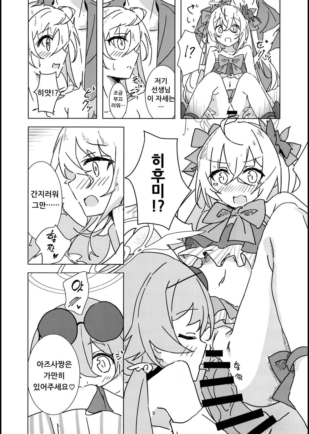 Natsuzora Aoku | 여름 하늘 푸르게 page 8 full