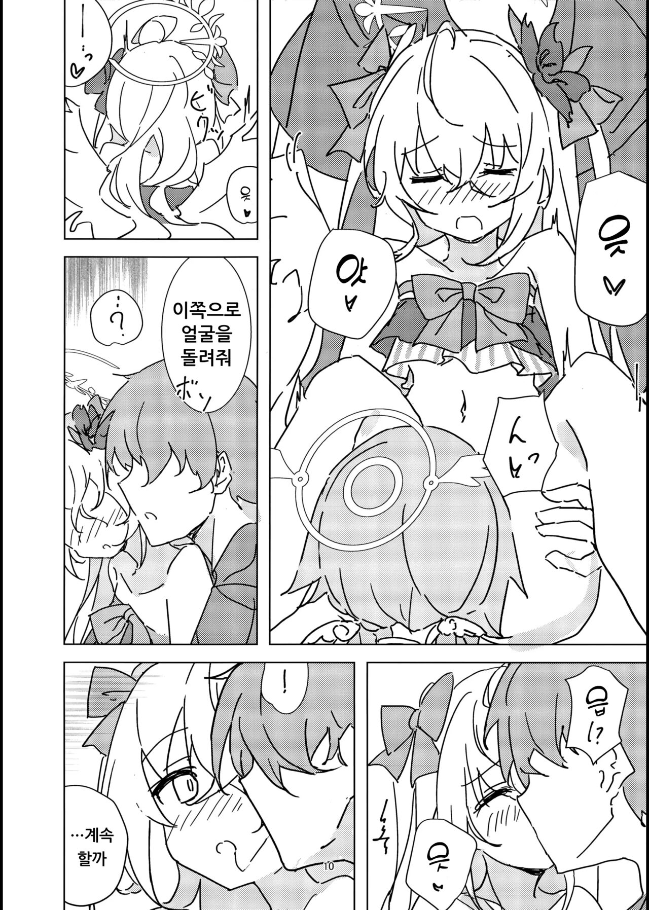 Natsuzora Aoku | 여름 하늘 푸르게 page 9 full