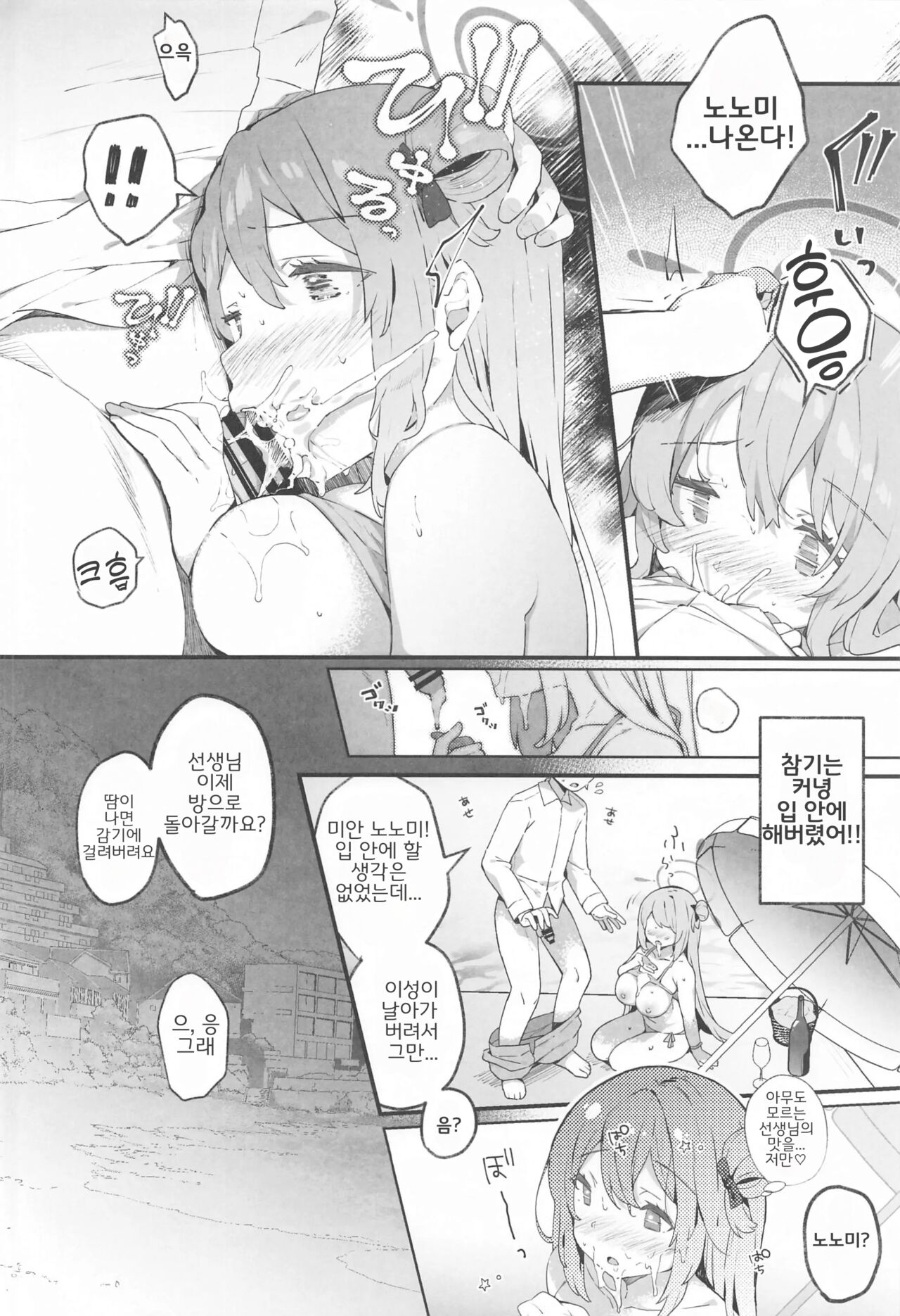 Nonomi Archive | 노노미 아카이브 page 10 full