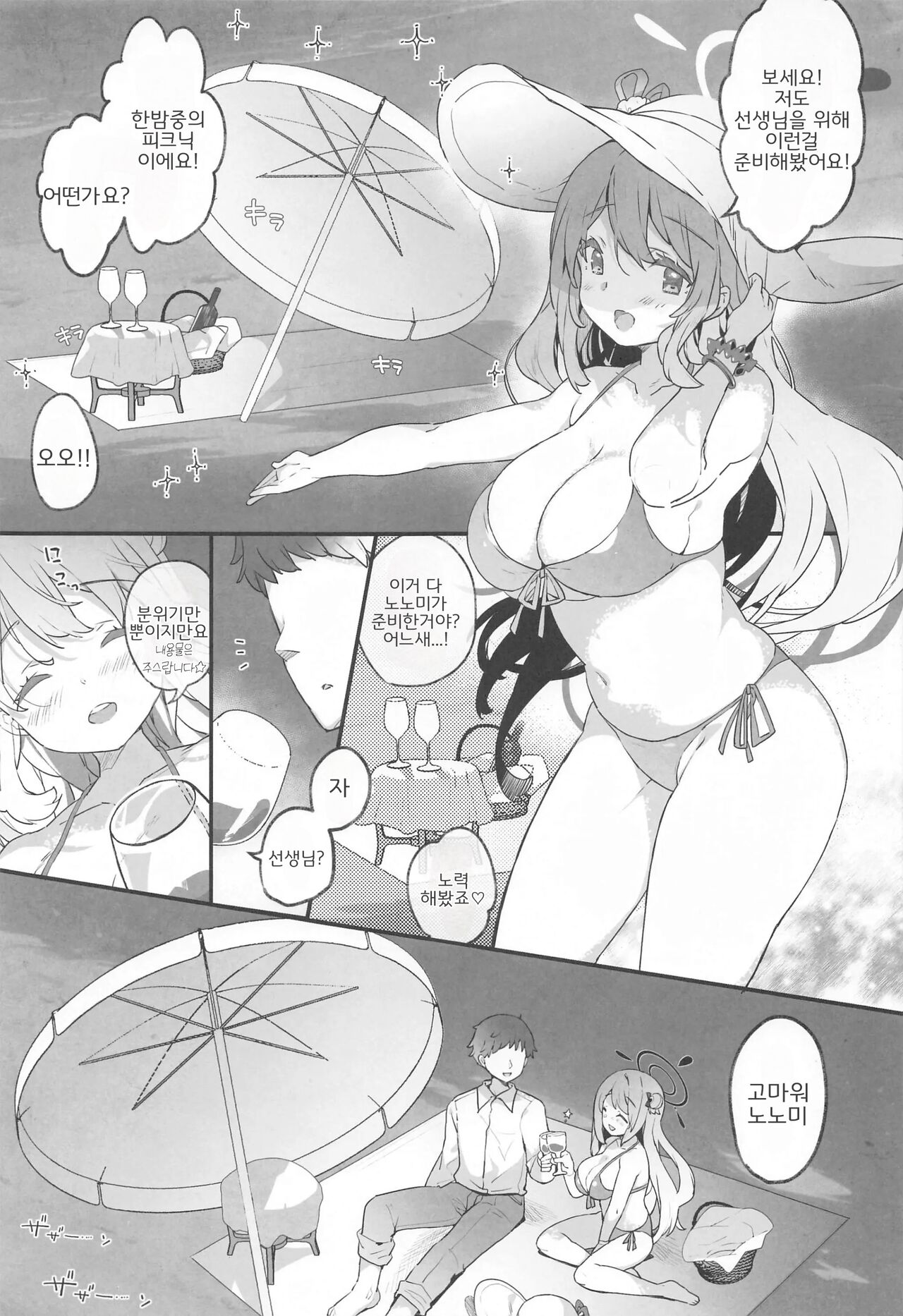 Nonomi Archive | 노노미 아카이브 page 5 full