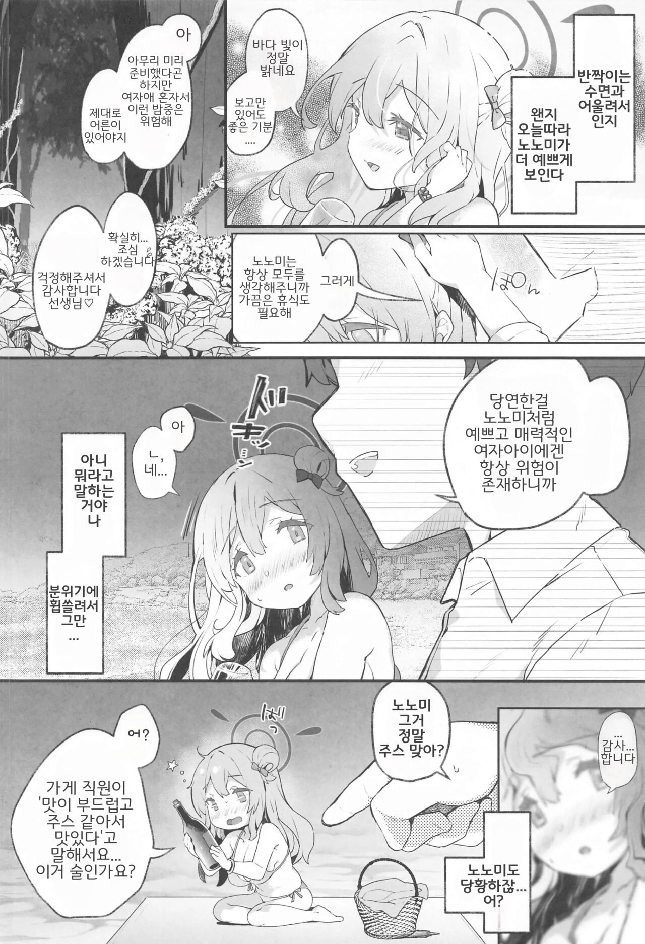 Nonomi Archive | 노노미 아카이브 page 6 full