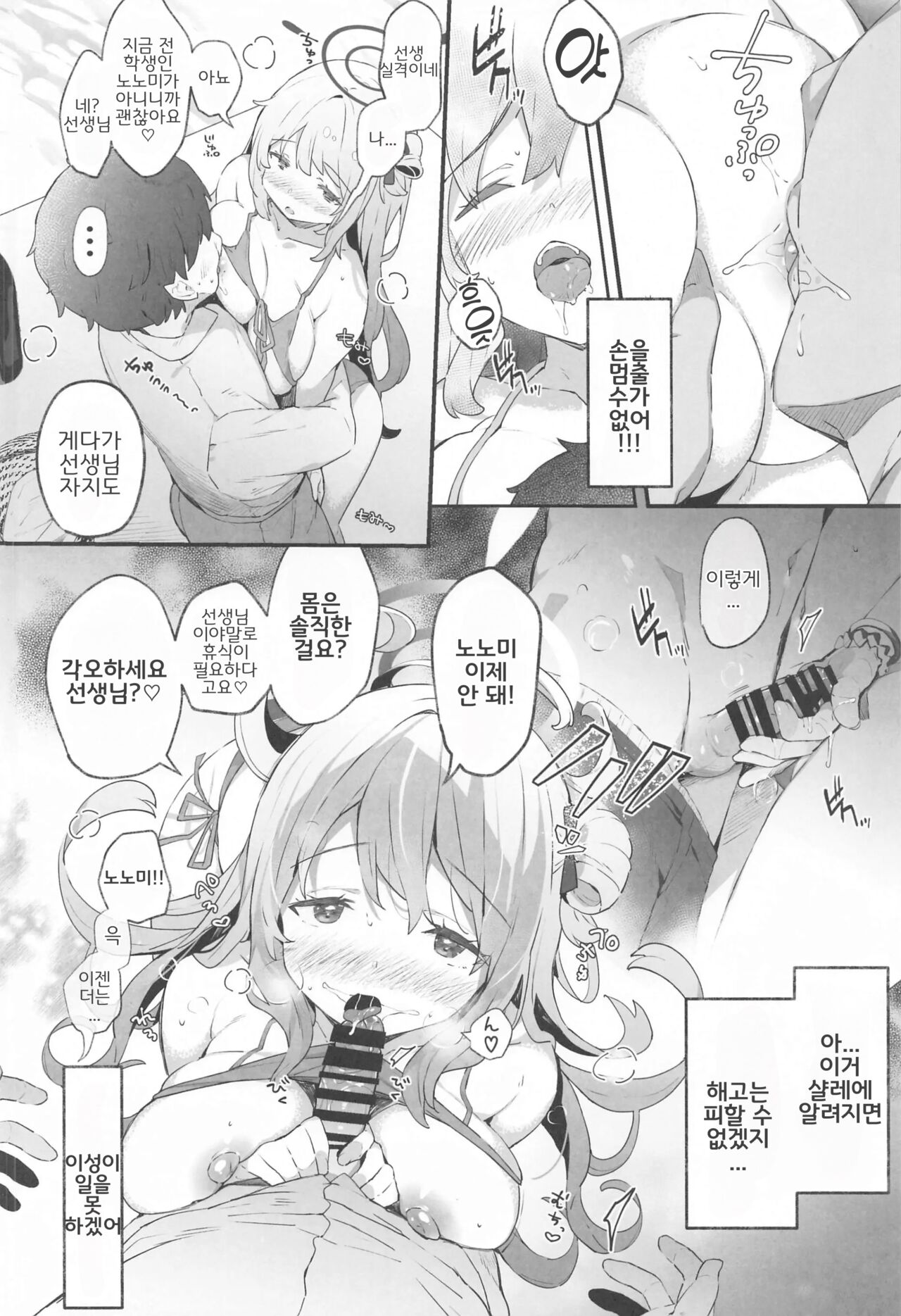 Nonomi Archive | 노노미 아카이브 page 8 full