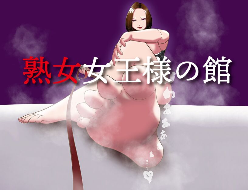 Jukujo Joou-sama no Yakata page 2 full
