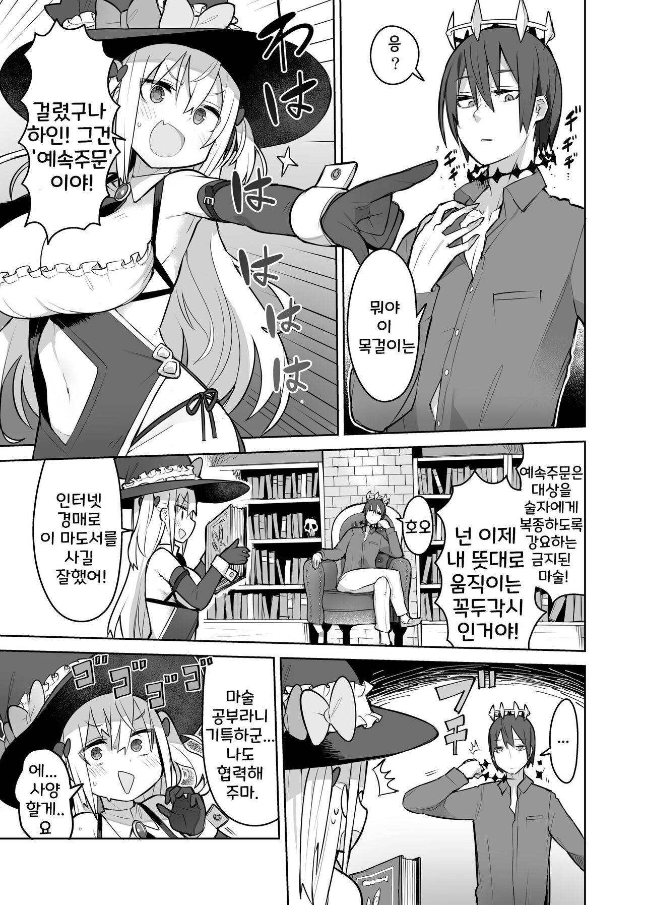 Kusozako Majo Nokezori Kuppuku Acme page 4 full