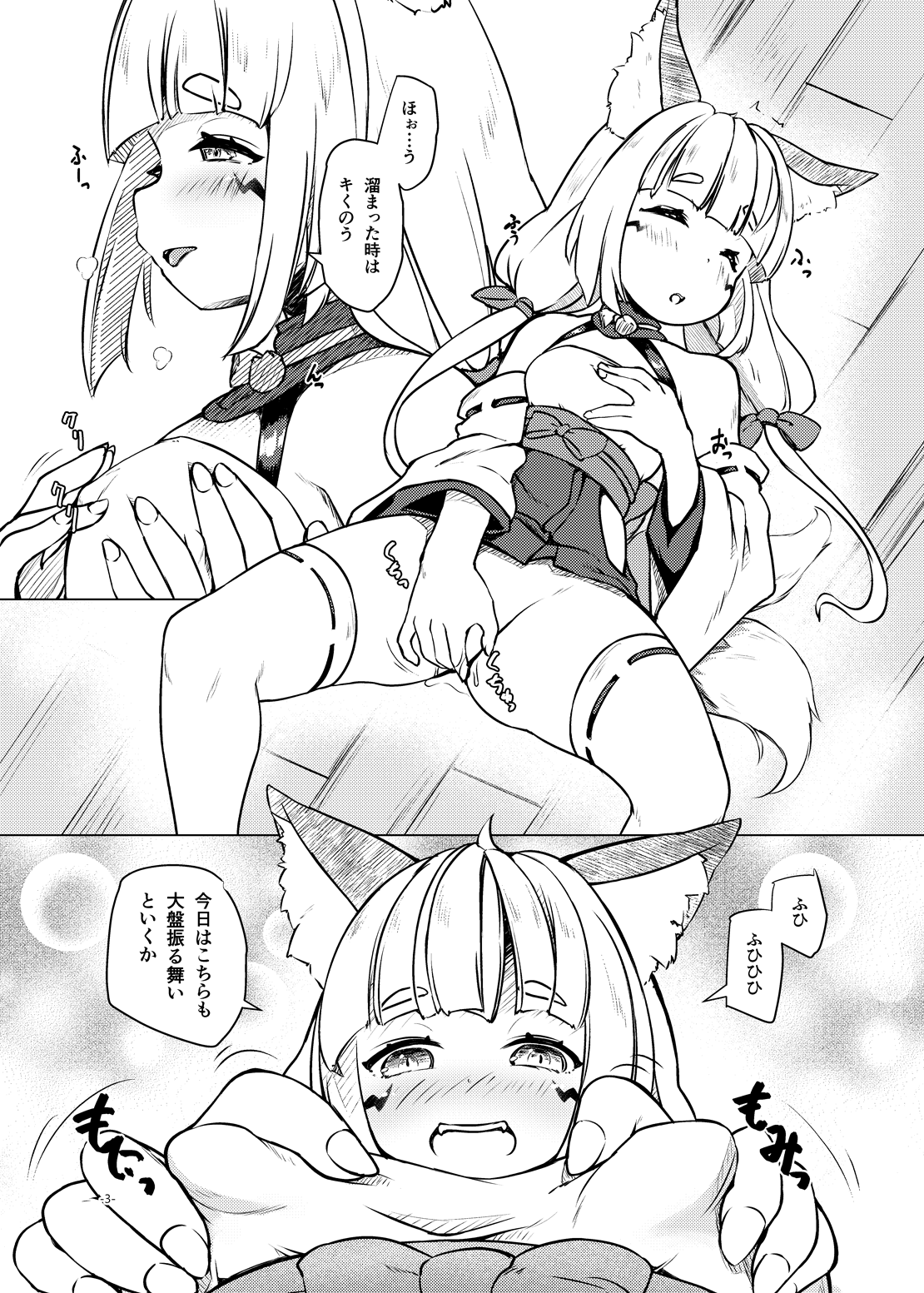 Okitsune ona awaa page 3 full