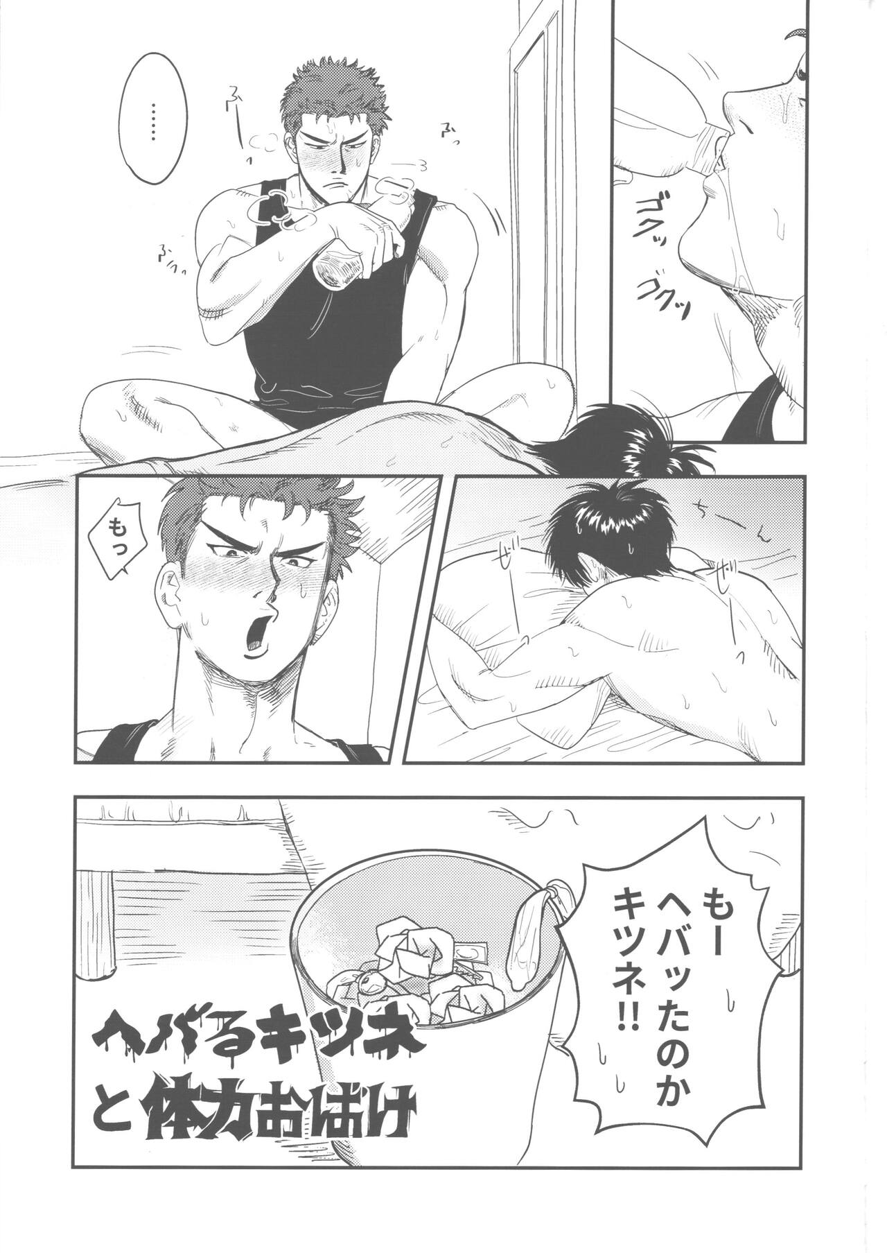Hebaru Kitsune to Tairyoku Obake page 2 full