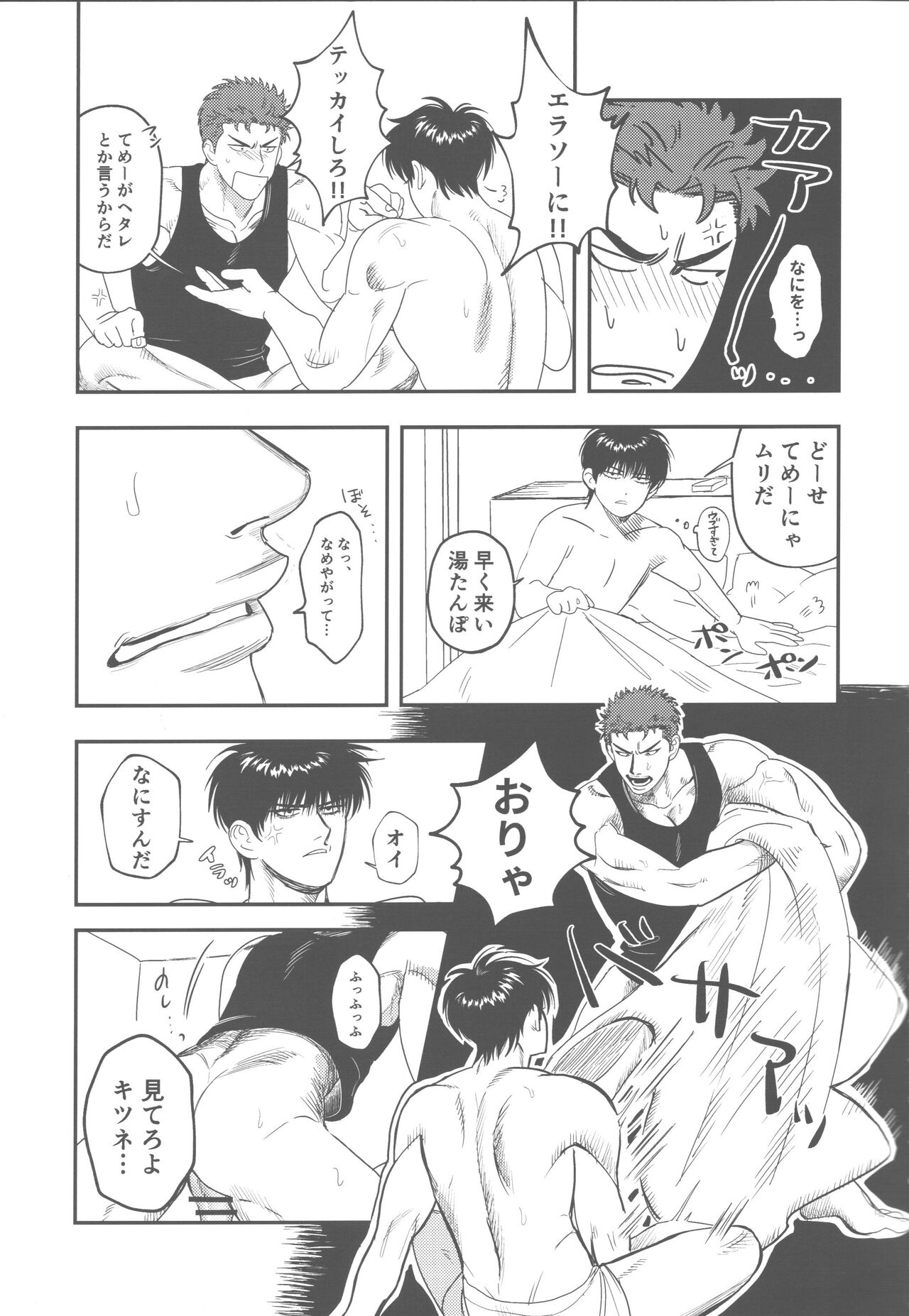 Hebaru Kitsune to Tairyoku Obake page 4 full