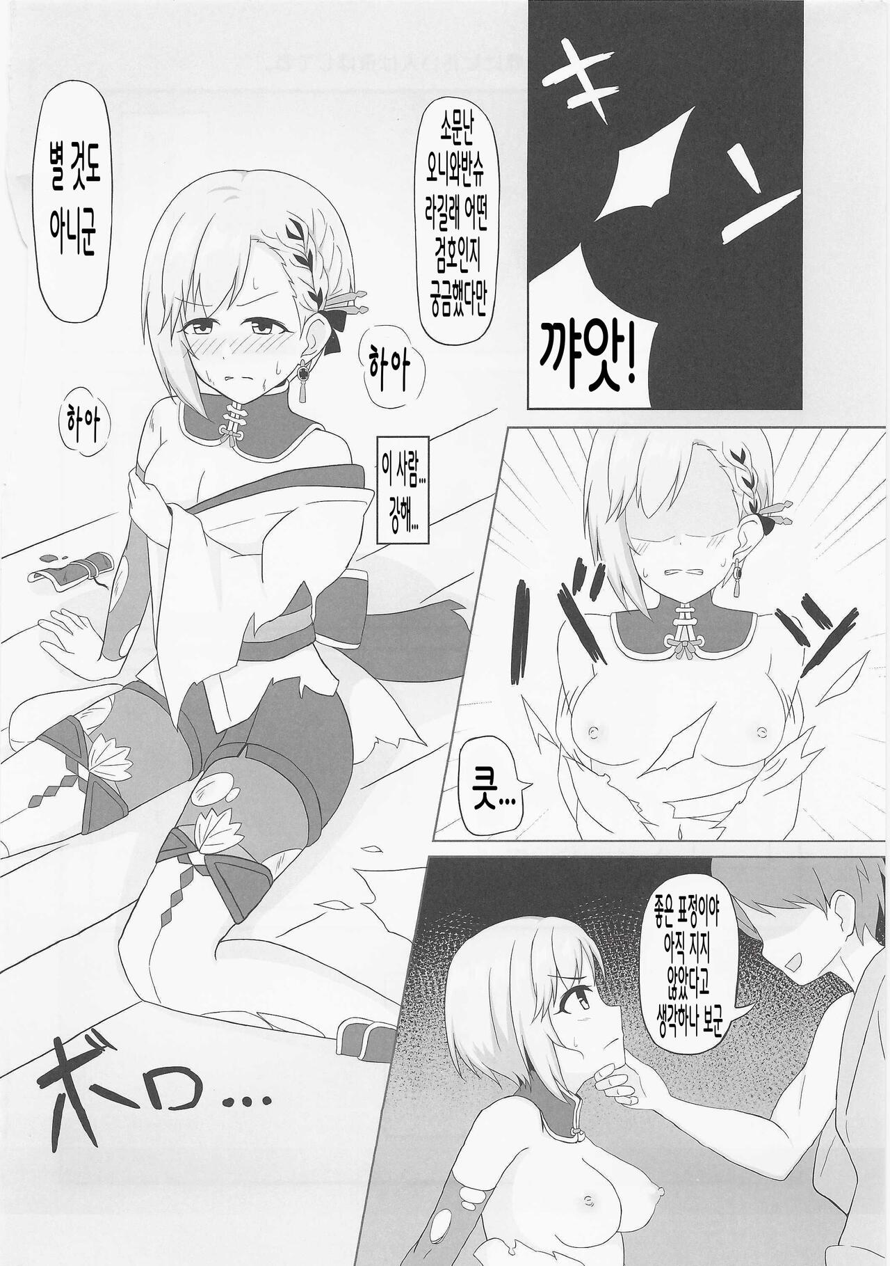 Hibotan, Kashin Chirashite | 비모란, 꽃잎 흩뿌리며 page 4 full