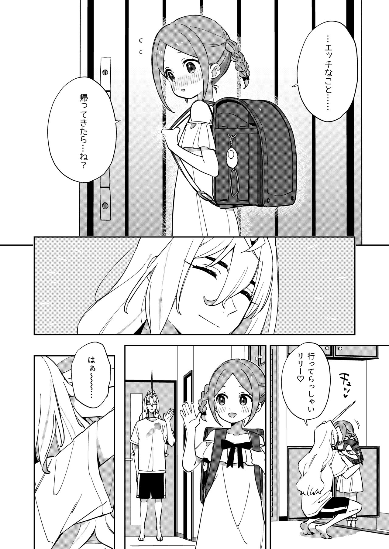 Unicorn wa Shoujo  to  Kurashitai page 5 full
