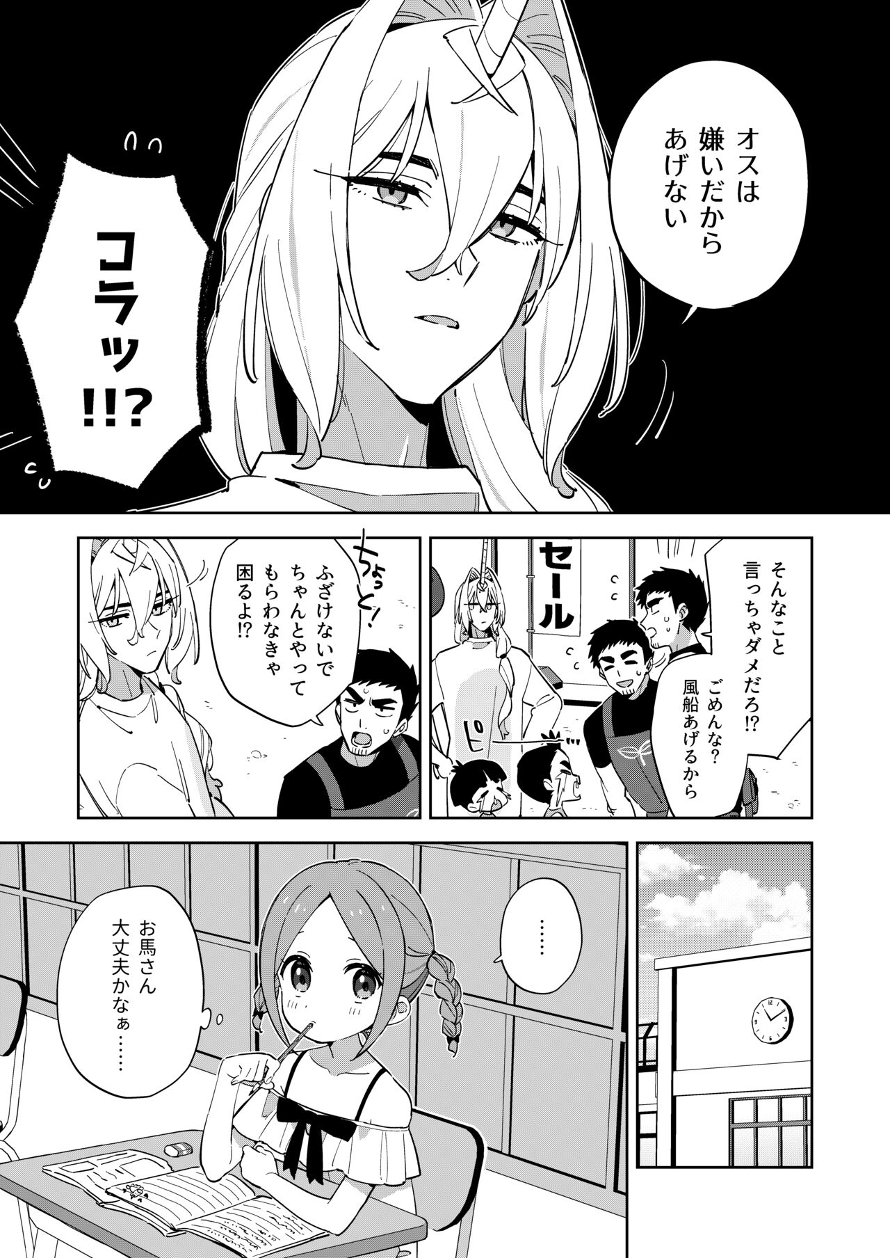 Unicorn wa Shoujo  to  Kurashitai page 8 full