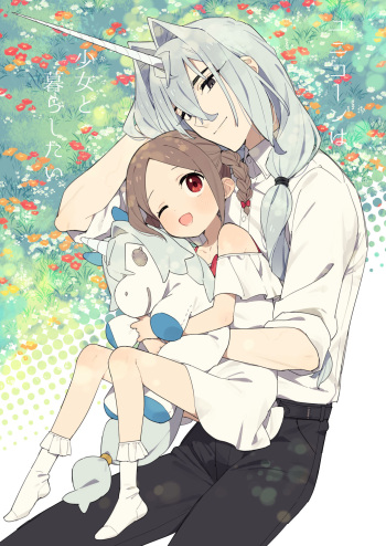 Unicorn wa Shoujo  to  Kurashitai cover