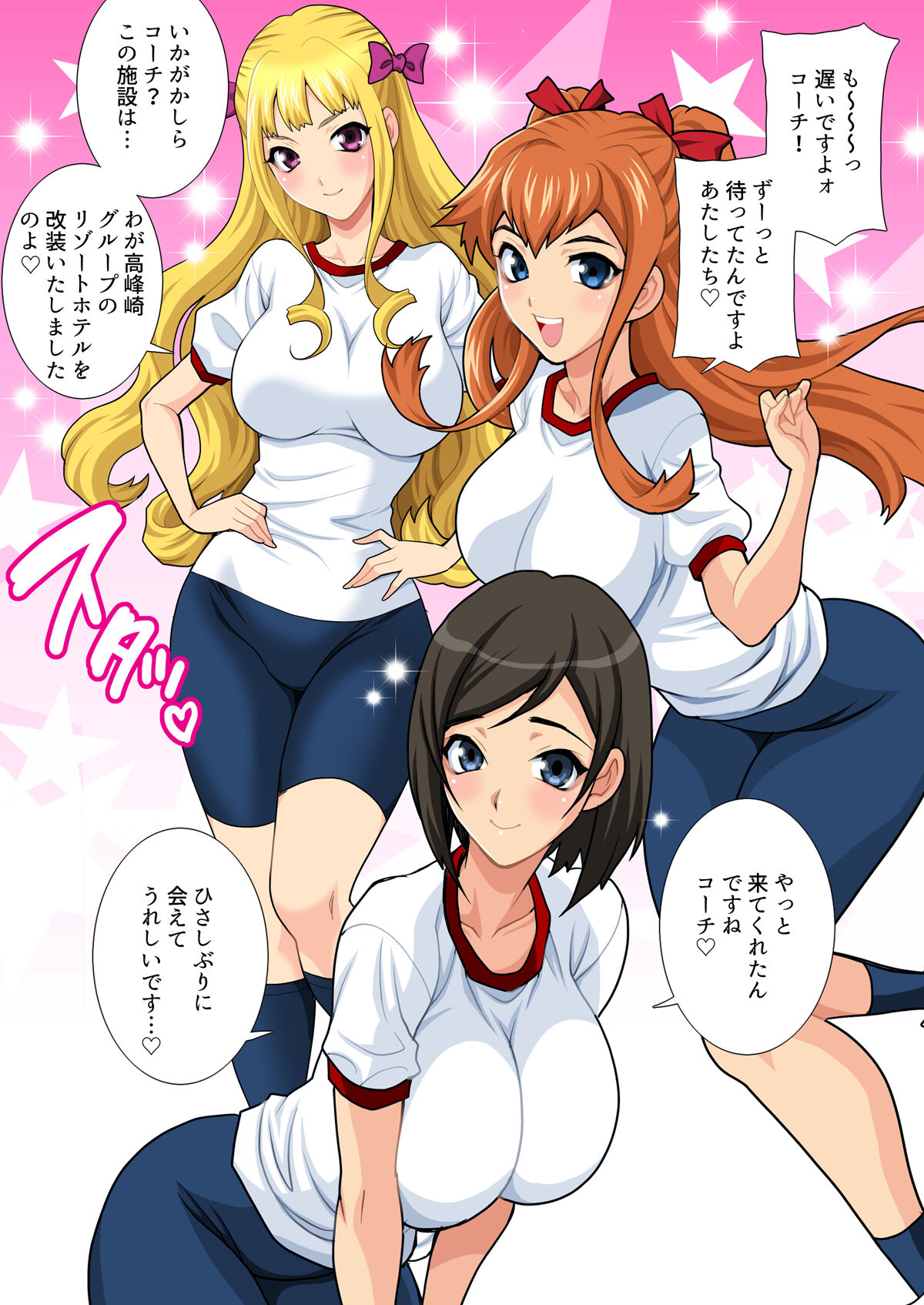 SpoEro!! Natsu Gasshuku Hen ~Gasshukuchuu wa Muramura Shichau... Coach, Nantoka Shite~ page 3 full