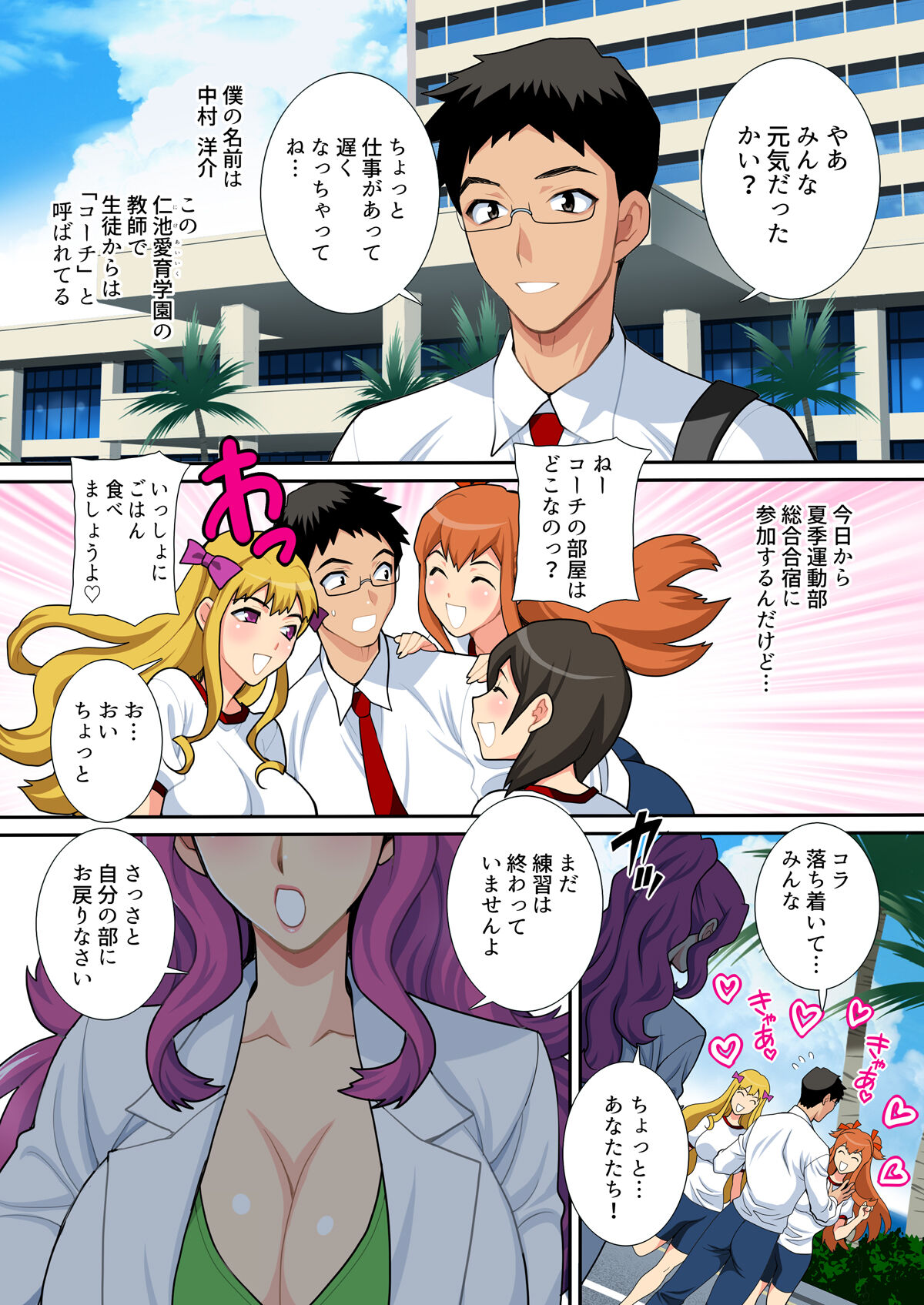 SpoEro!! Natsu Gasshuku Hen ~Gasshukuchuu wa Muramura Shichau... Coach, Nantoka Shite~ page 4 full