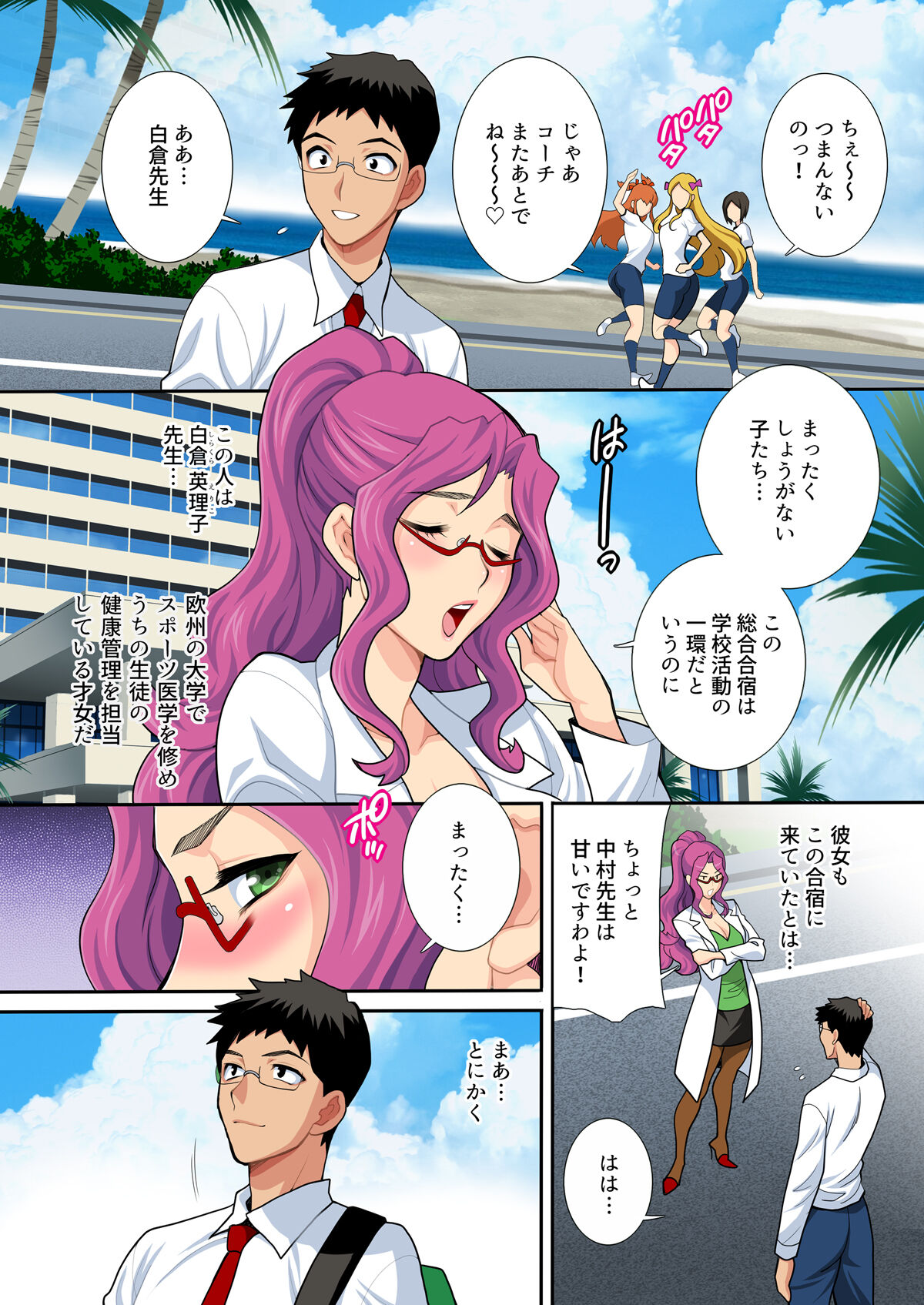 SpoEro!! Natsu Gasshuku Hen ~Gasshukuchuu wa Muramura Shichau... Coach, Nantoka Shite~ page 6 full