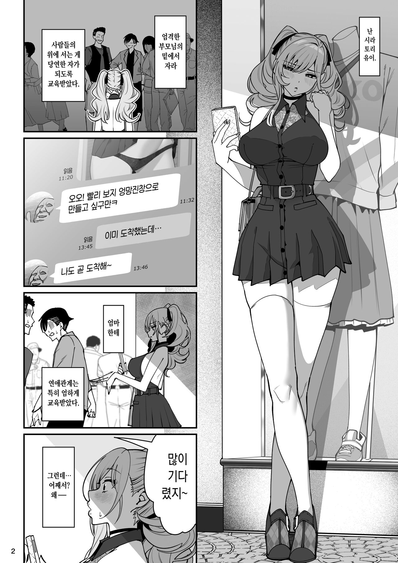 Kanojo Saimin 2 | 여친 최면2 page 3 full
