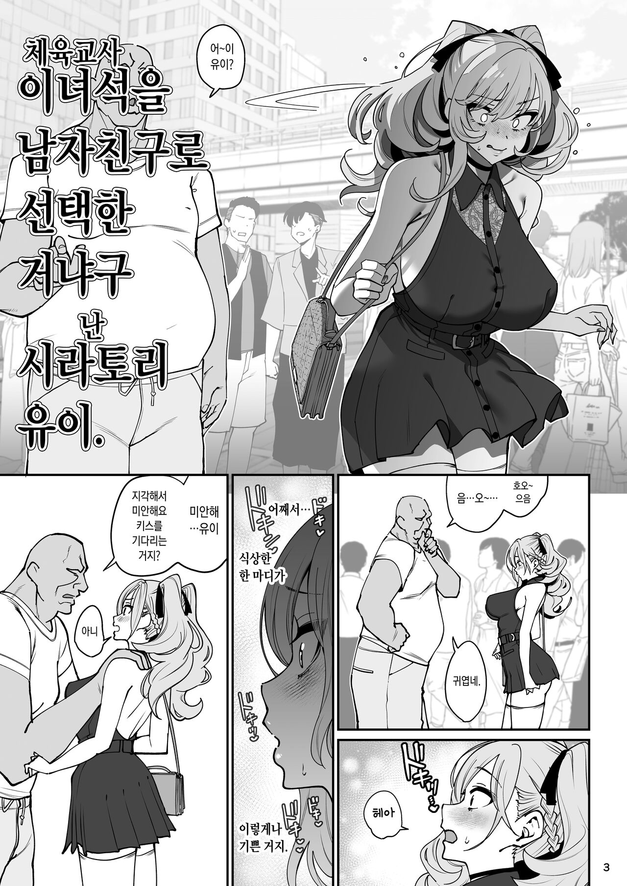 Kanojo Saimin 2 | 여친 최면2 page 4 full
